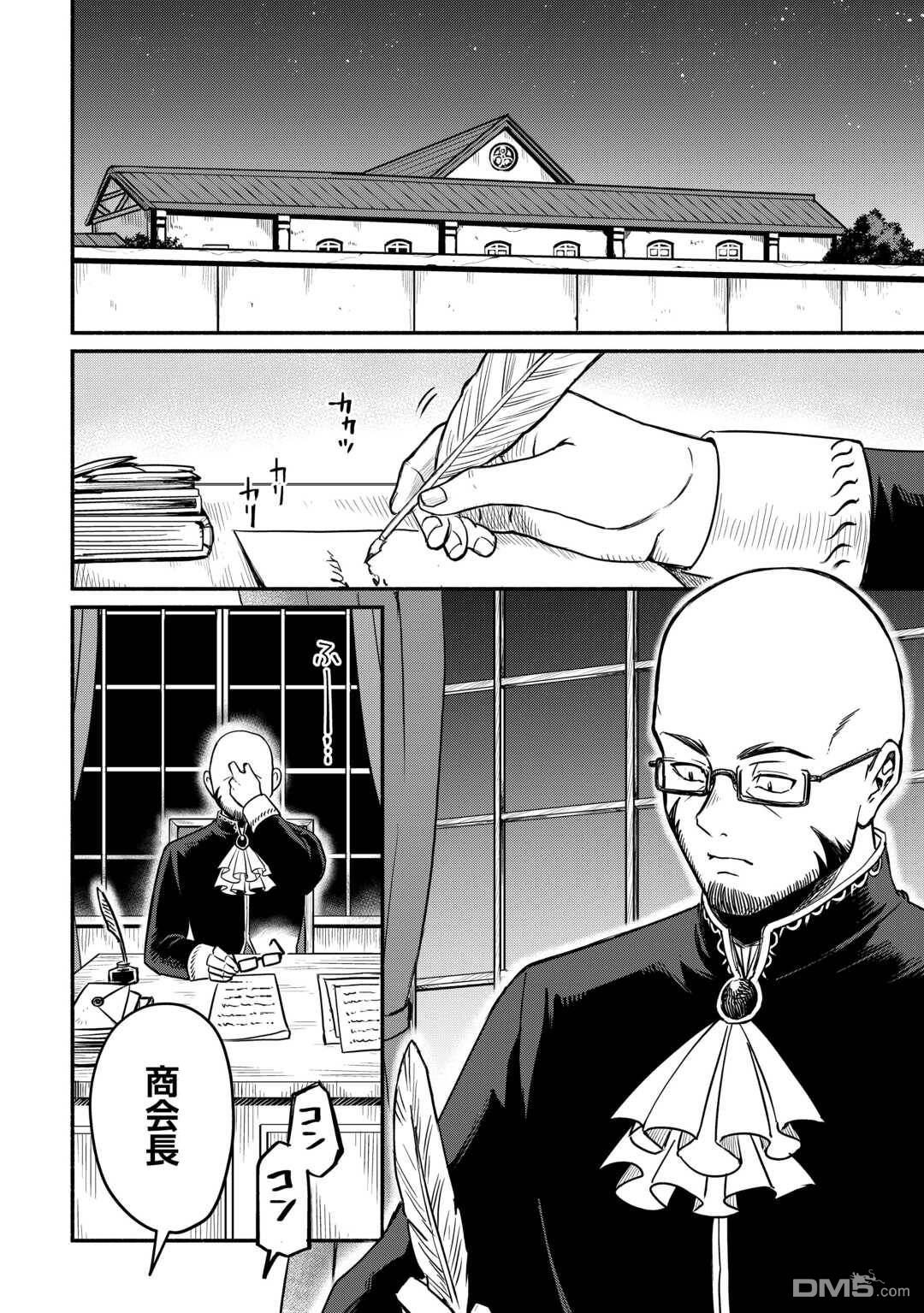 被赶走的万能职开始了新的人生 第60话 第2页