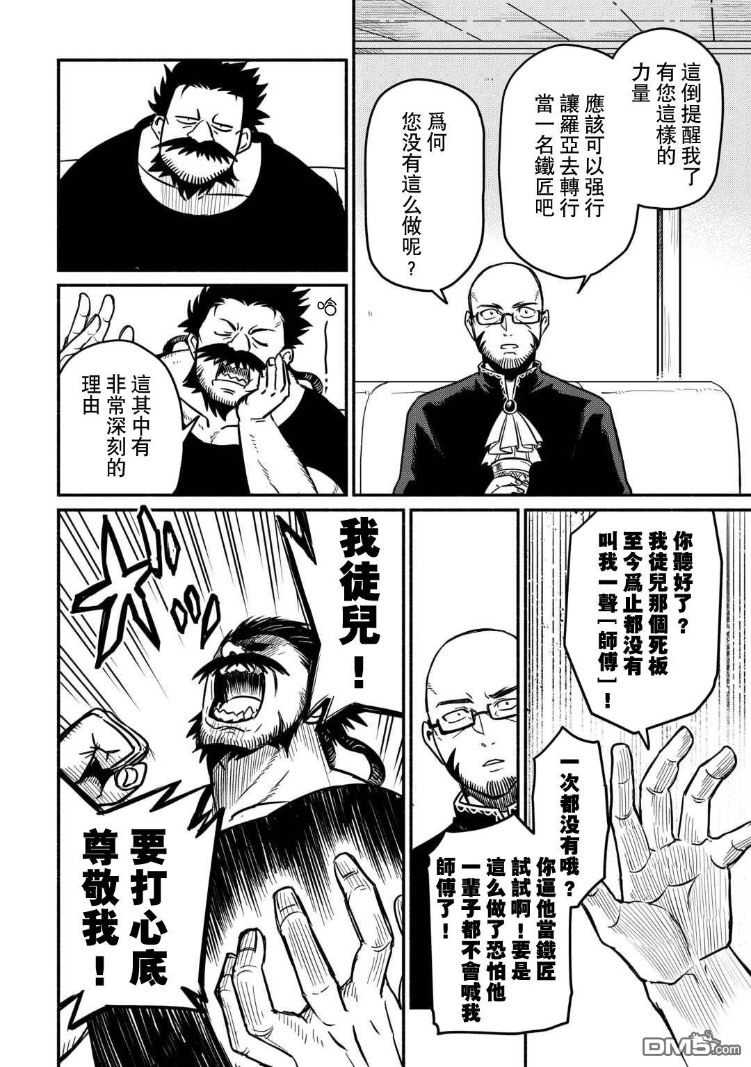 被赶走的万能职开始了新的人生 第60话 第20页