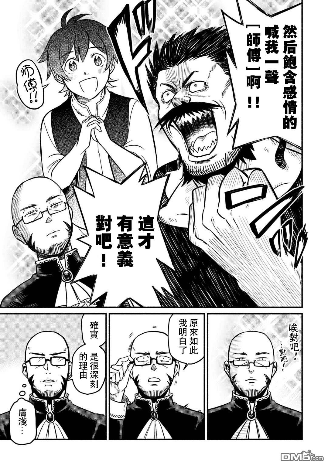 被赶走的万能职开始了新的人生 第60话 第21页