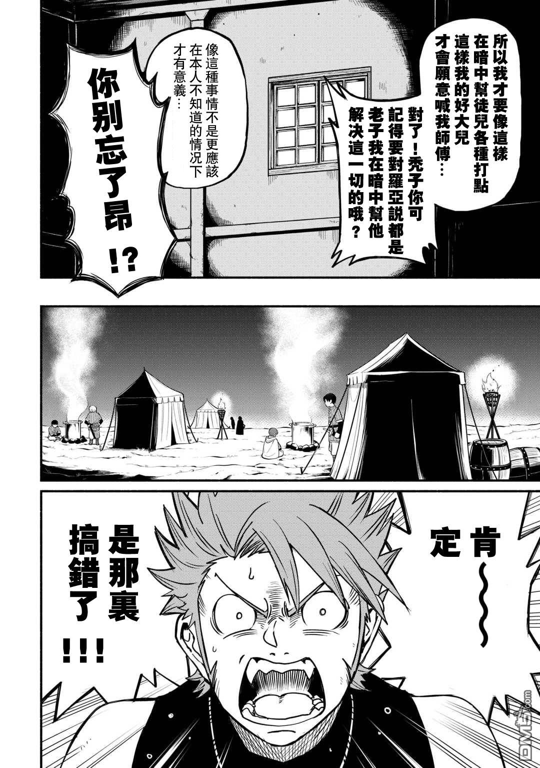 被赶走的万能职开始了新的人生 第60话 第22页