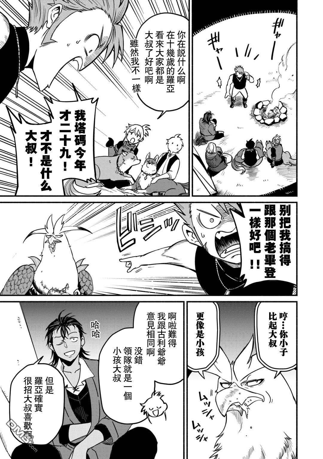 被赶走的万能职开始了新的人生 第60话 第23页