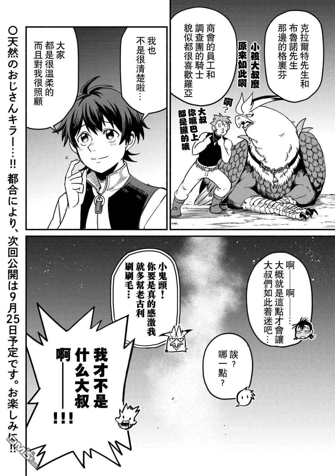 被赶走的万能职开始了新的人生 第60话 第24页