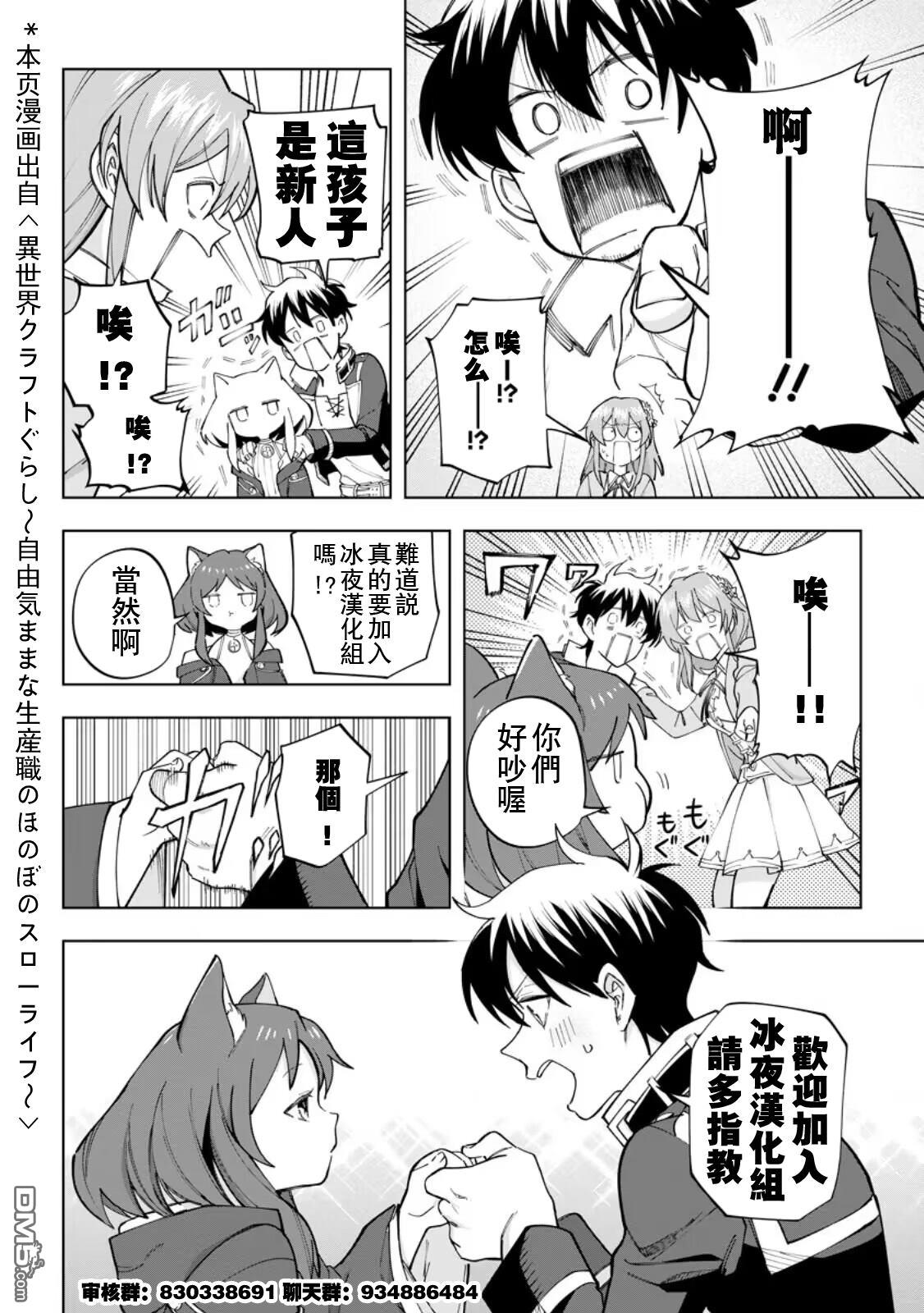 被赶走的万能职开始了新的人生 第60话 第25页