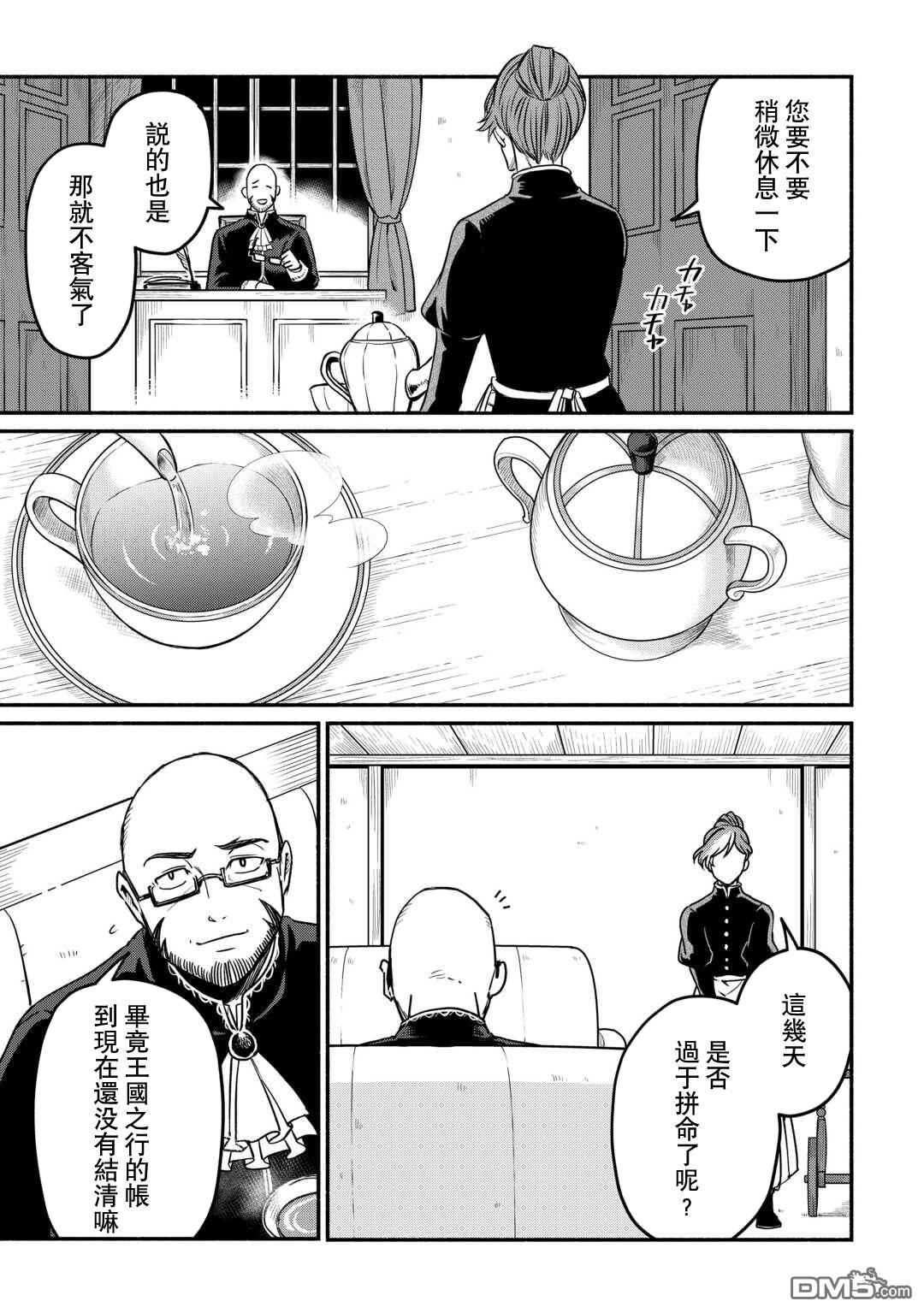 被赶走的万能职开始了新的人生 第60话 第3页