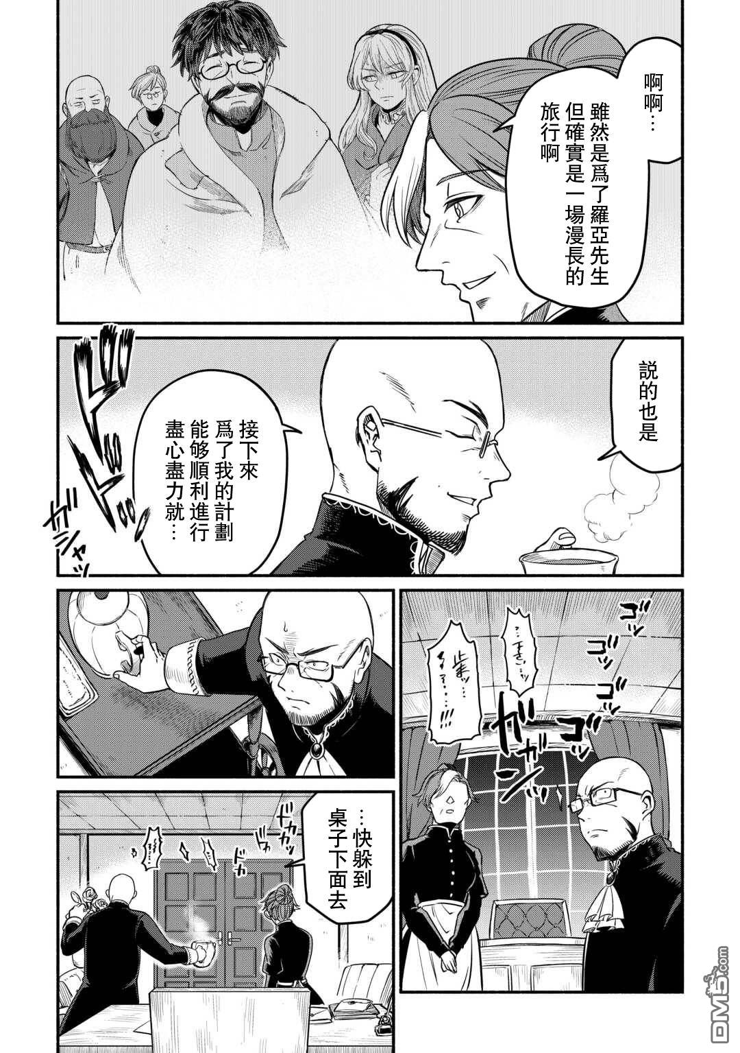 被赶走的万能职开始了新的人生 第60话 第4页