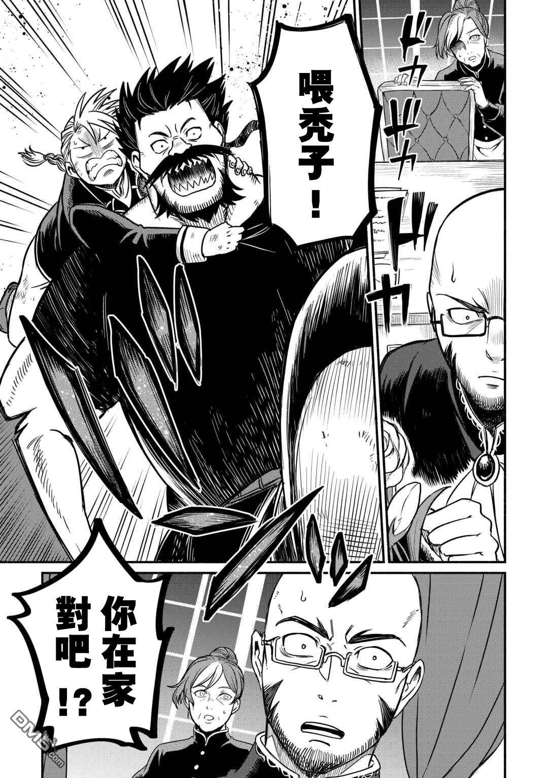 被赶走的万能职开始了新的人生 第60话 第5页