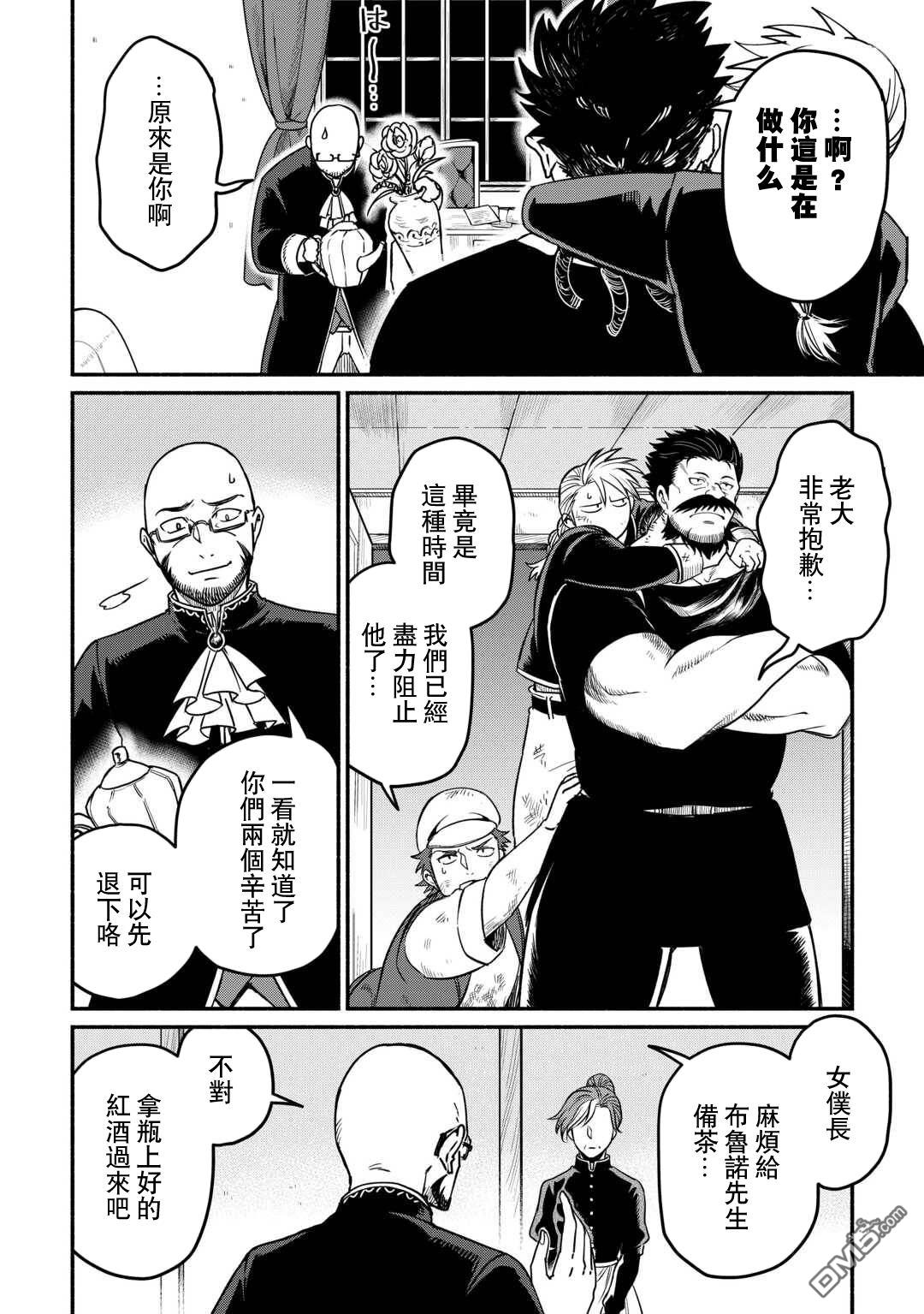被赶走的万能职开始了新的人生 第60话 第6页