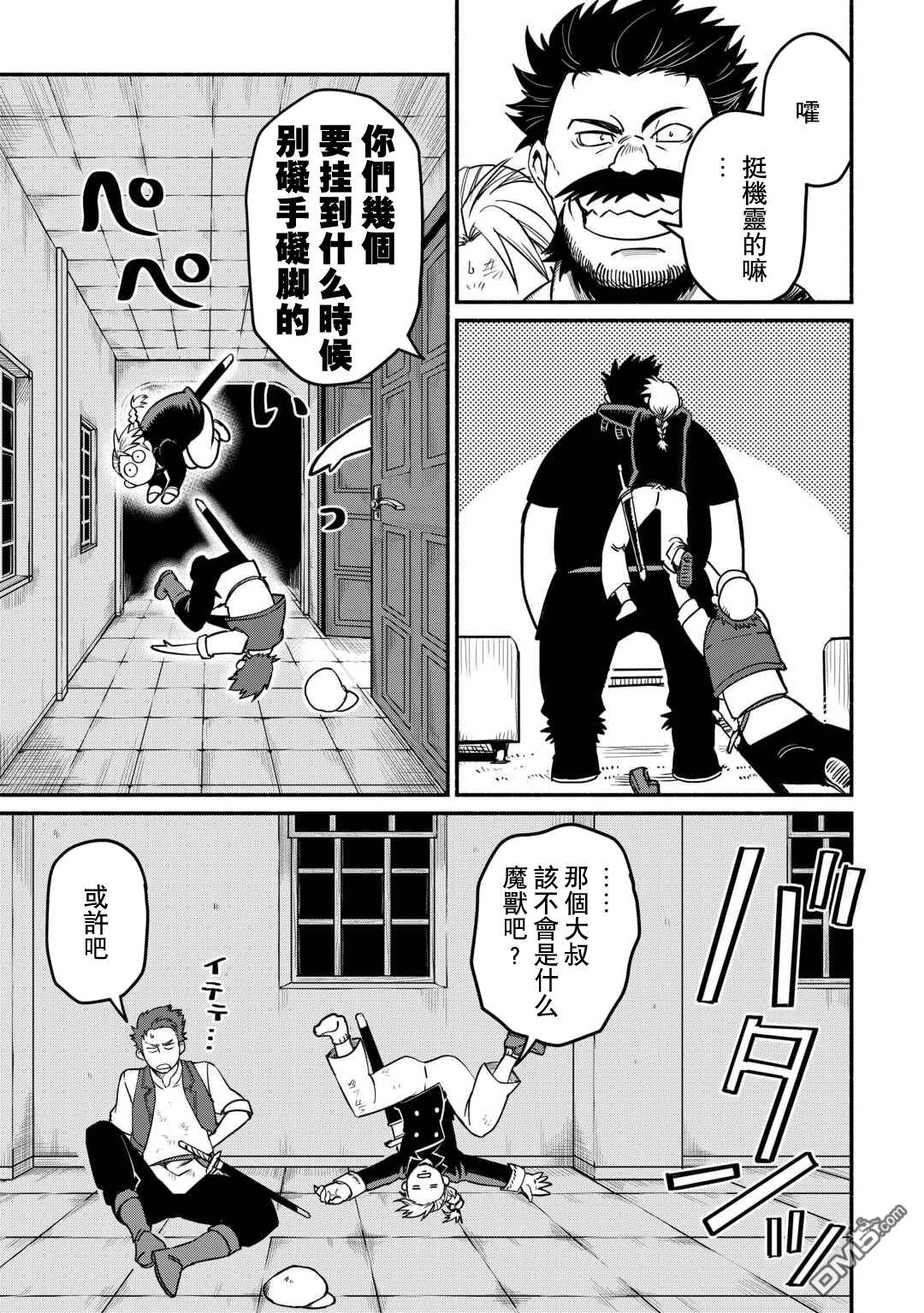 被赶走的万能职开始了新的人生 第60话 第7页
