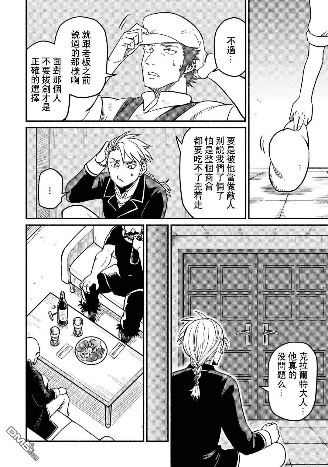 被赶走的万能职开始了新的人生 第60话 第8页