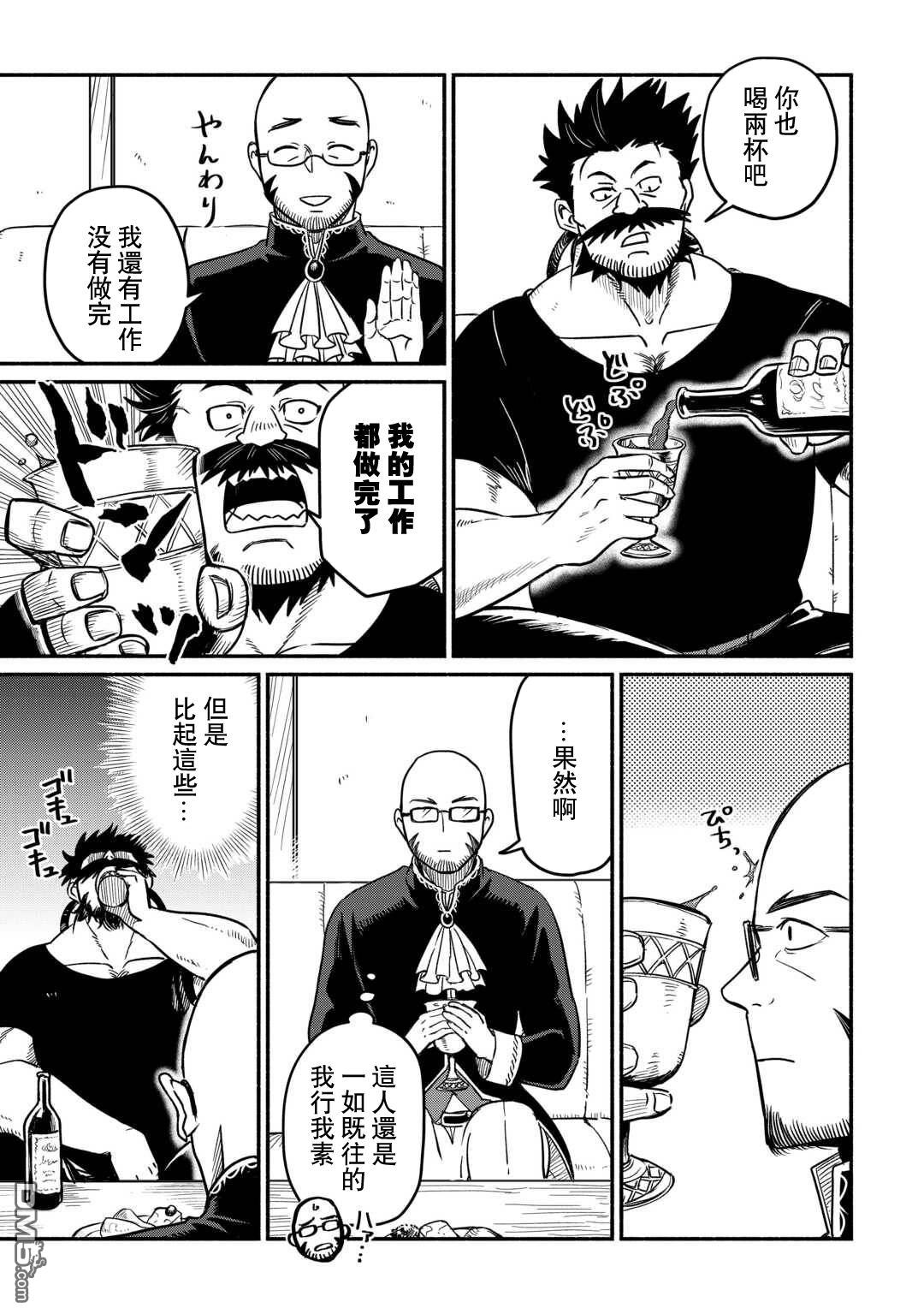 被赶走的万能职开始了新的人生 第60话 第9页