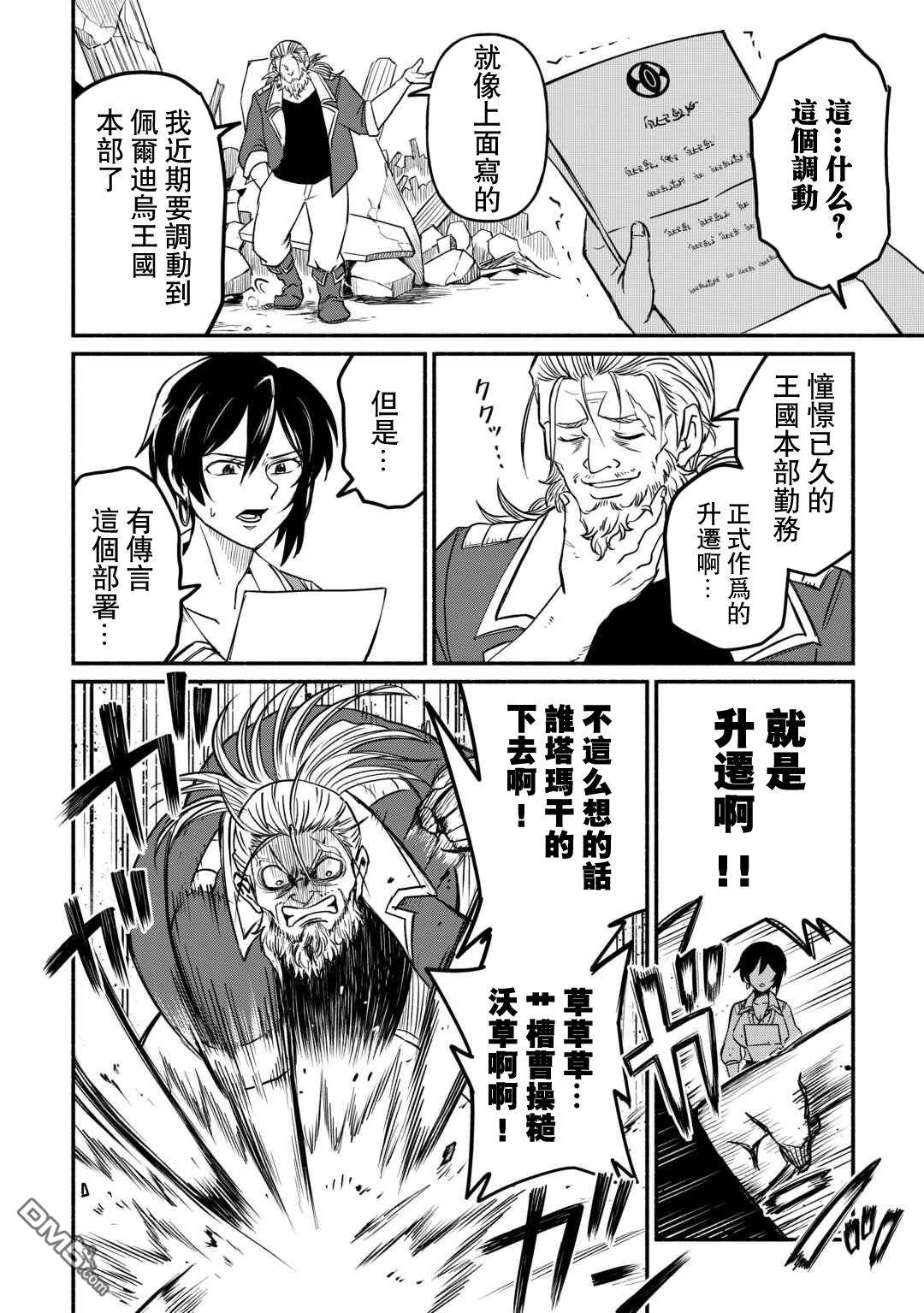 被赶走的万能职开始了新的人生 第61话 第10页