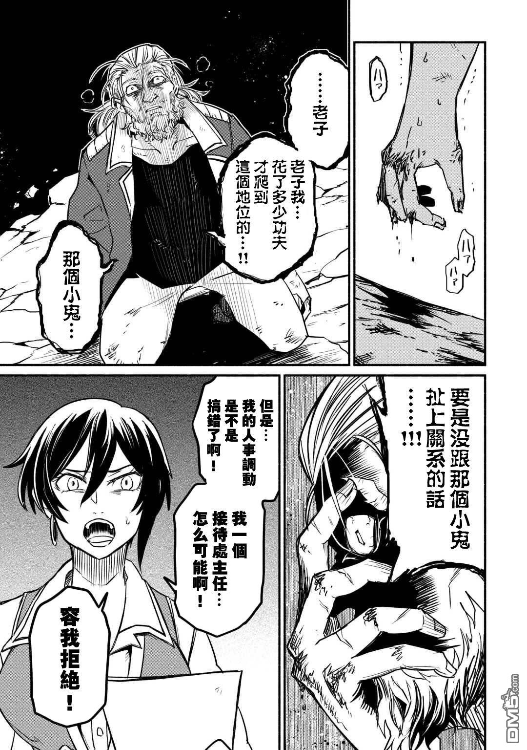 被赶走的万能职开始了新的人生 第61话 第11页