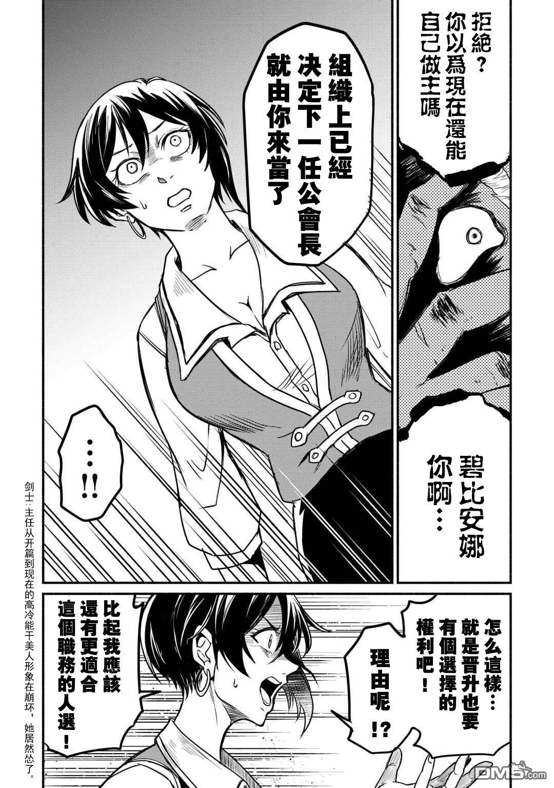 被赶走的万能职开始了新的人生 第61话 第12页