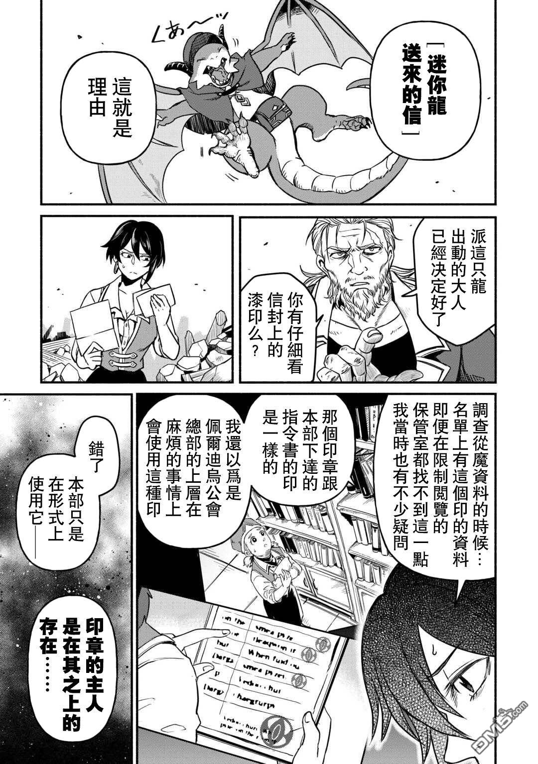 被赶走的万能职开始了新的人生 第61话 第13页