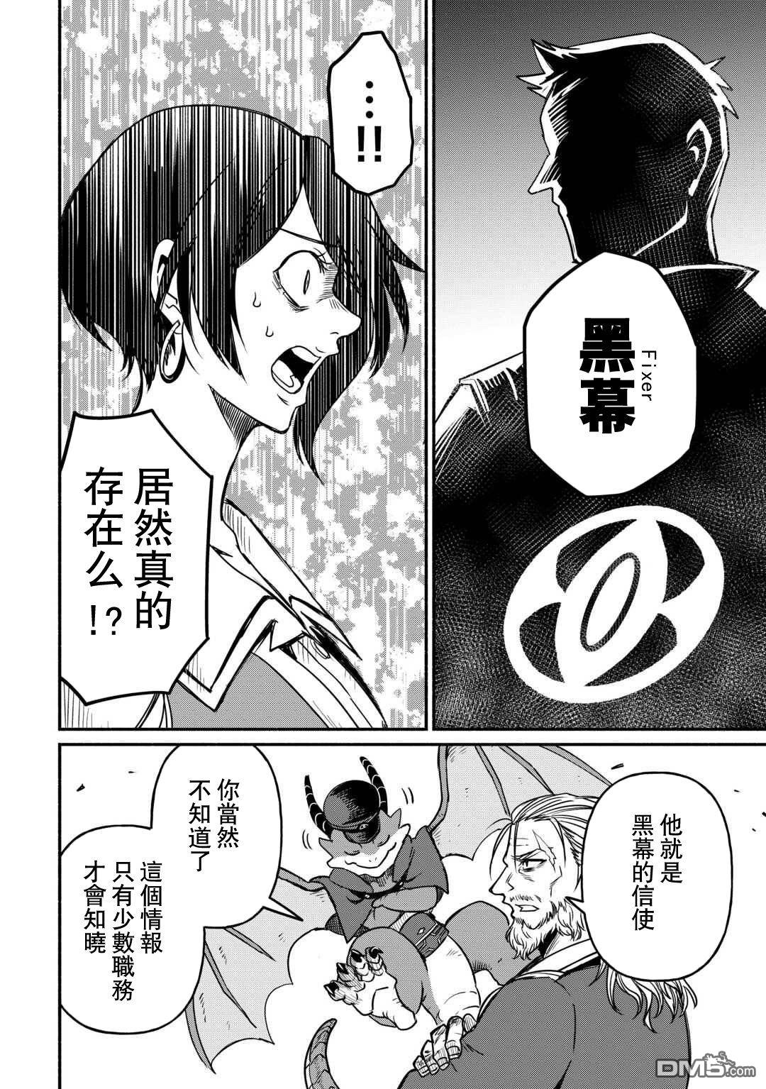 被赶走的万能职开始了新的人生 第61话 第14页