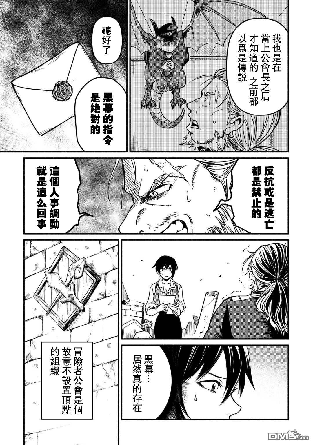 被赶走的万能职开始了新的人生 第61话 第15页