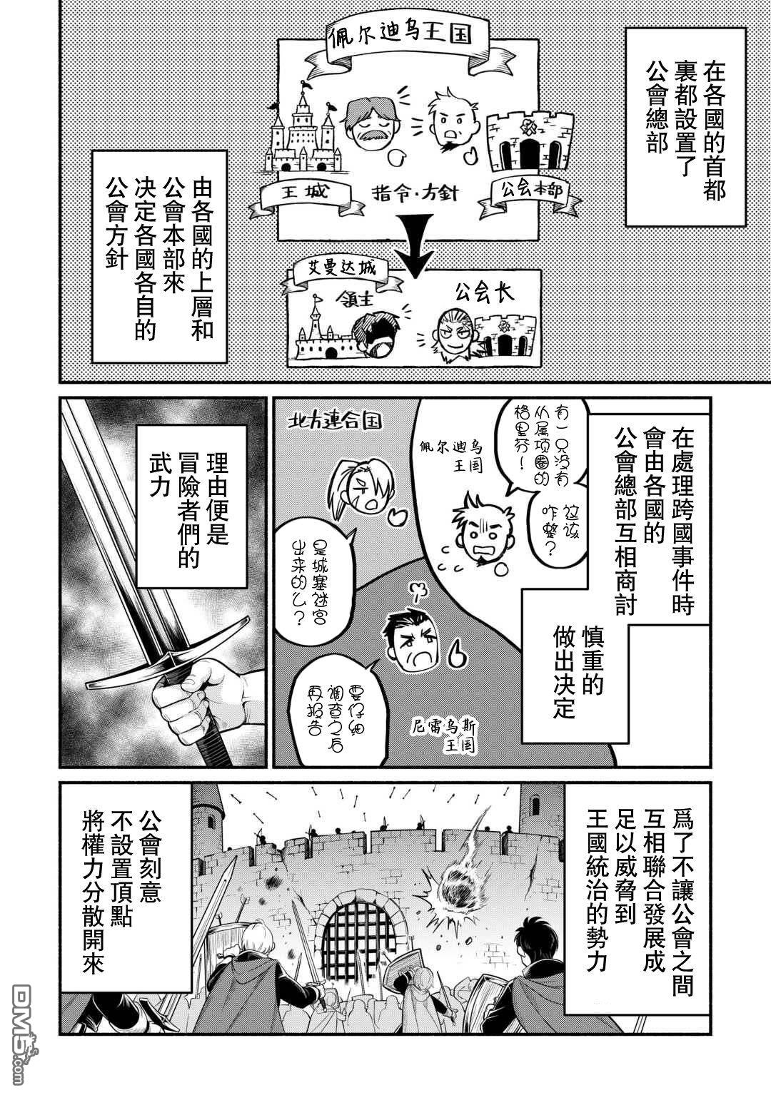 被赶走的万能职开始了新的人生 第61话 第16页