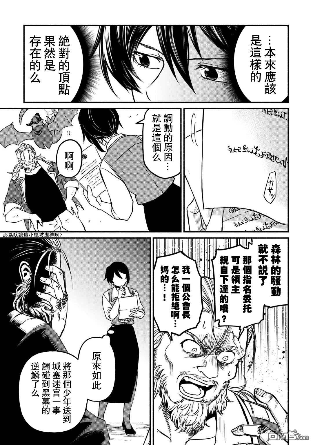 被赶走的万能职开始了新的人生 第61话 第17页