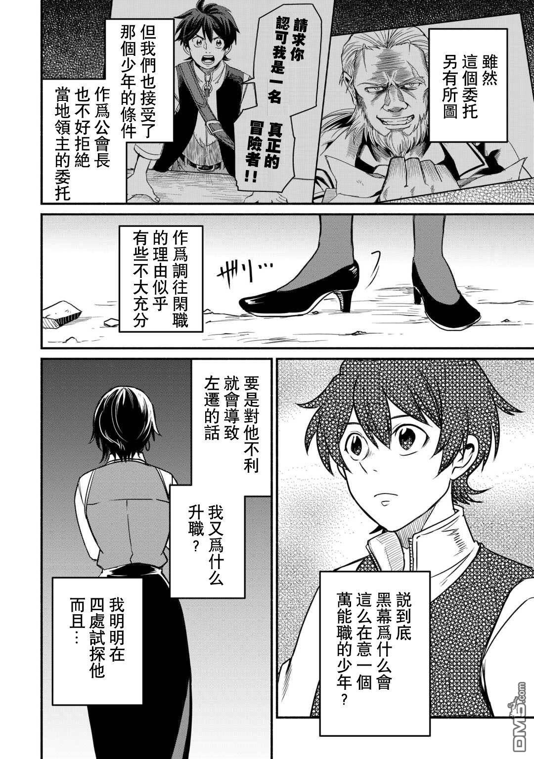 被赶走的万能职开始了新的人生 第61话 第18页