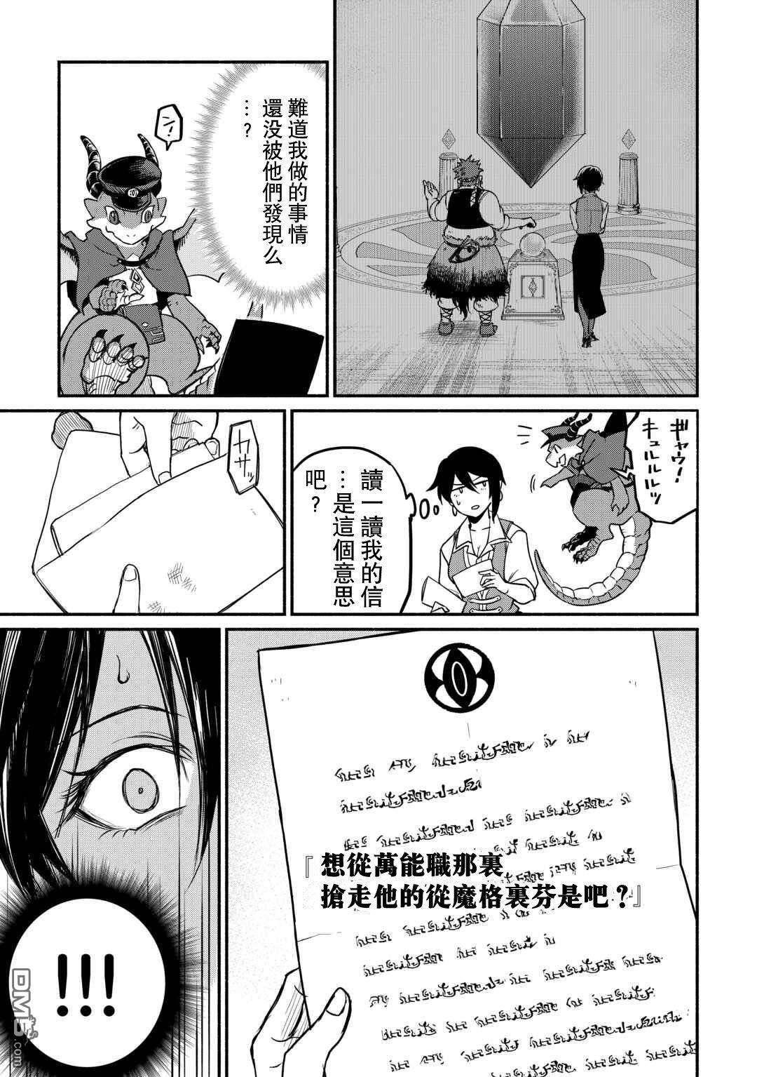 被赶走的万能职开始了新的人生 第61话 第19页