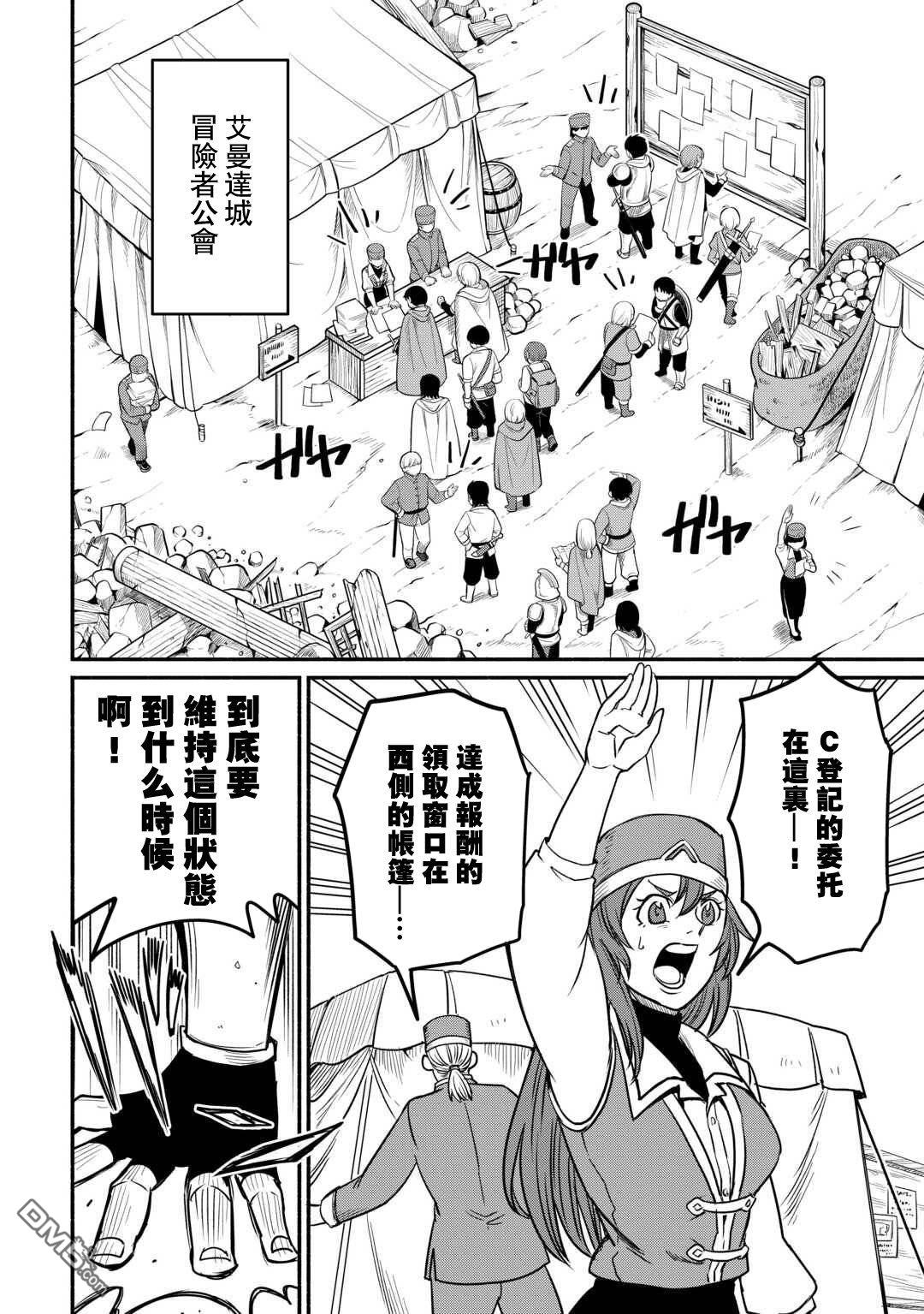 被赶走的万能职开始了新的人生 第61话 第2页
