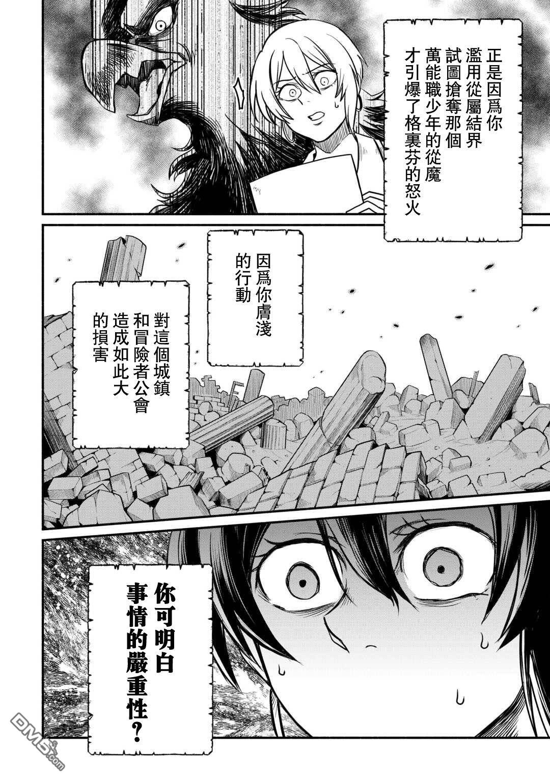 被赶走的万能职开始了新的人生 第61话 第20页