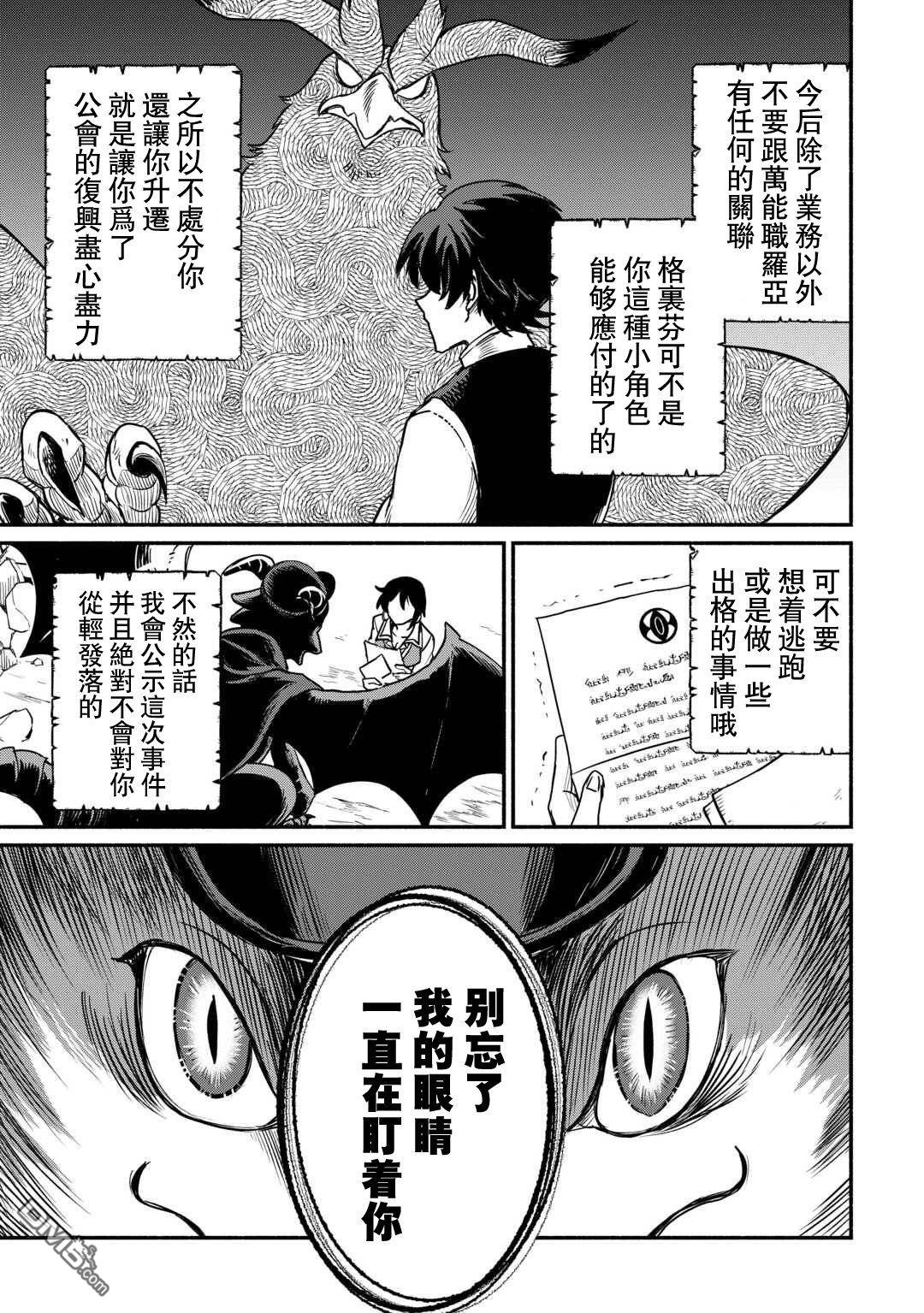 被赶走的万能职开始了新的人生 第61话 第21页
