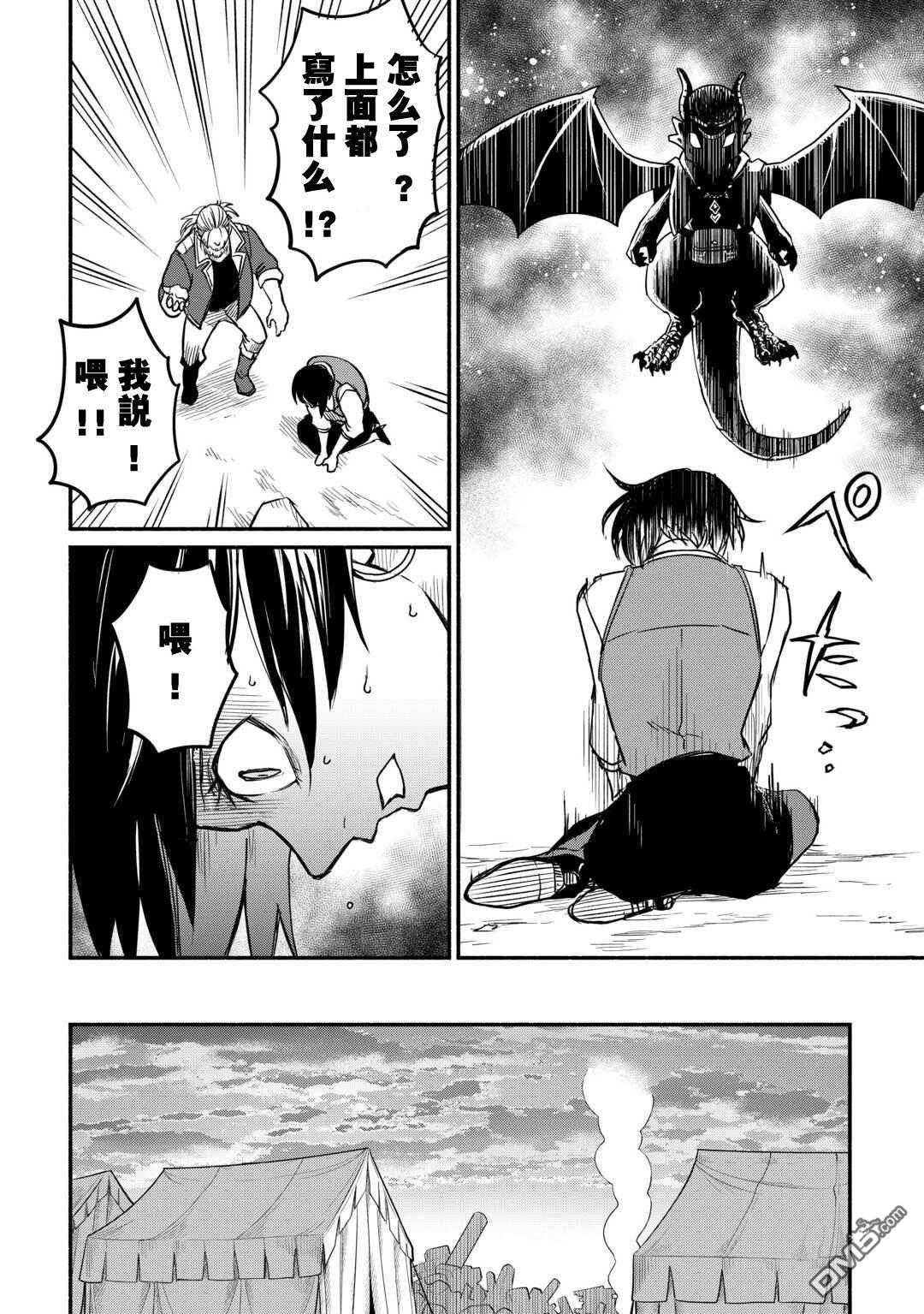 被赶走的万能职开始了新的人生 第61话 第22页