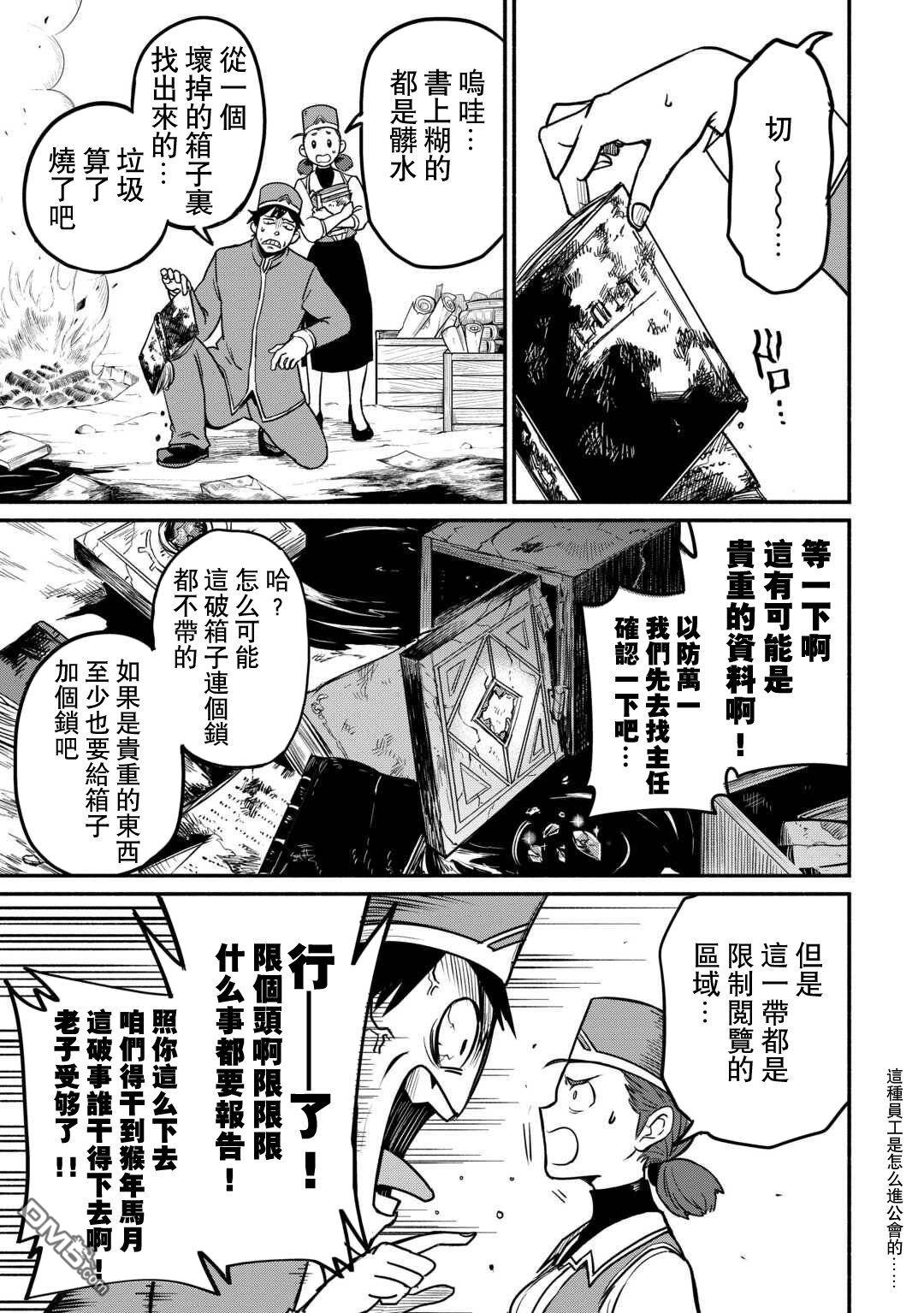 被赶走的万能职开始了新的人生 第61话 第23页