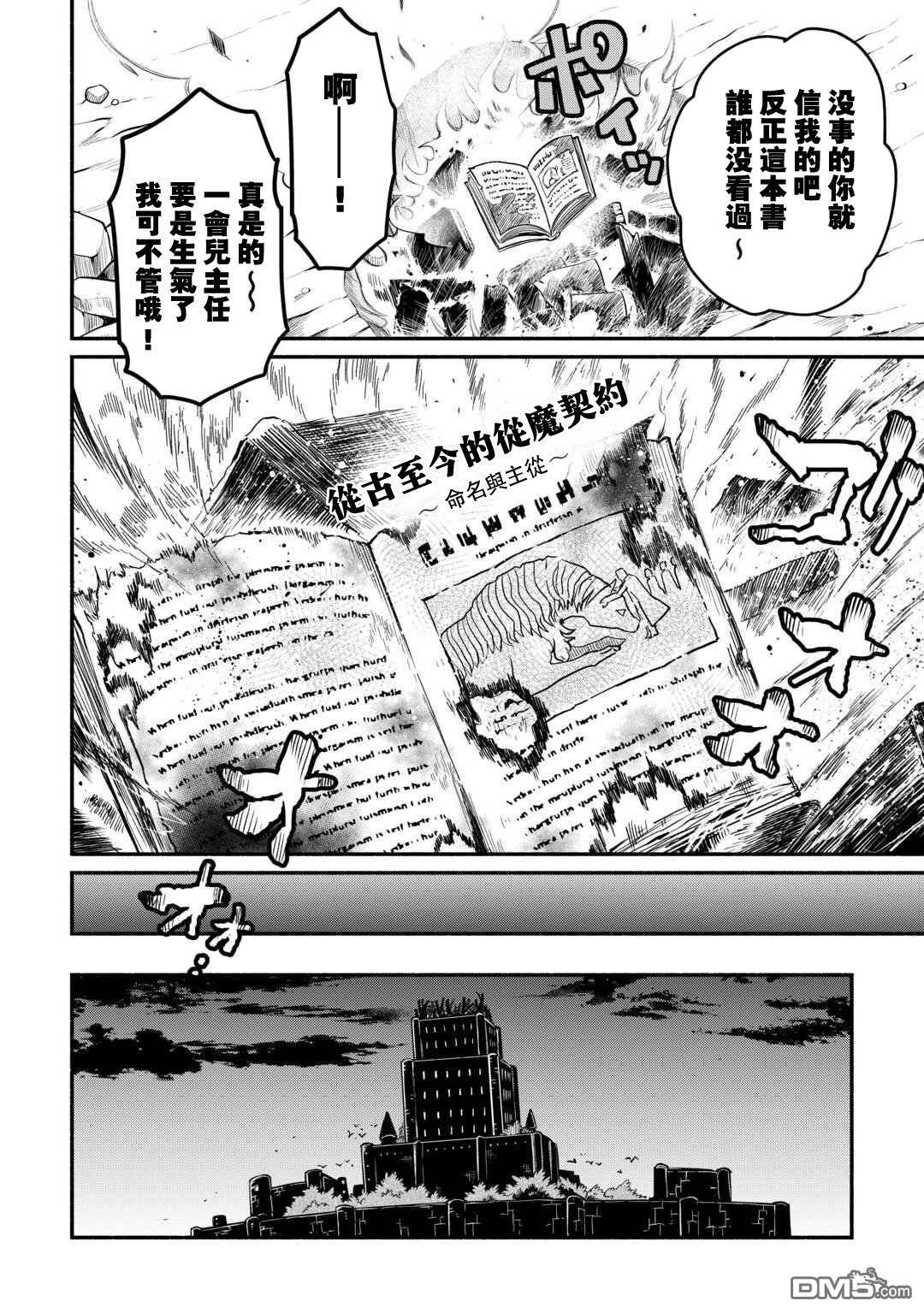 被赶走的万能职开始了新的人生 第61话 第24页