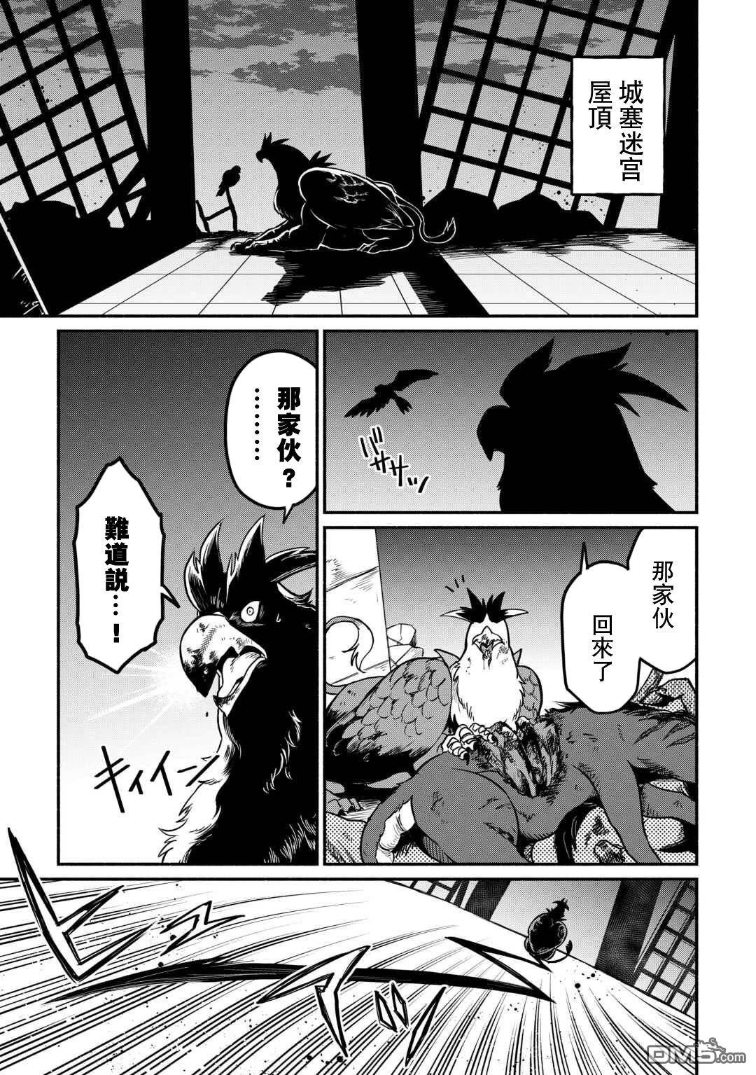 被赶走的万能职开始了新的人生 第61话 第25页
