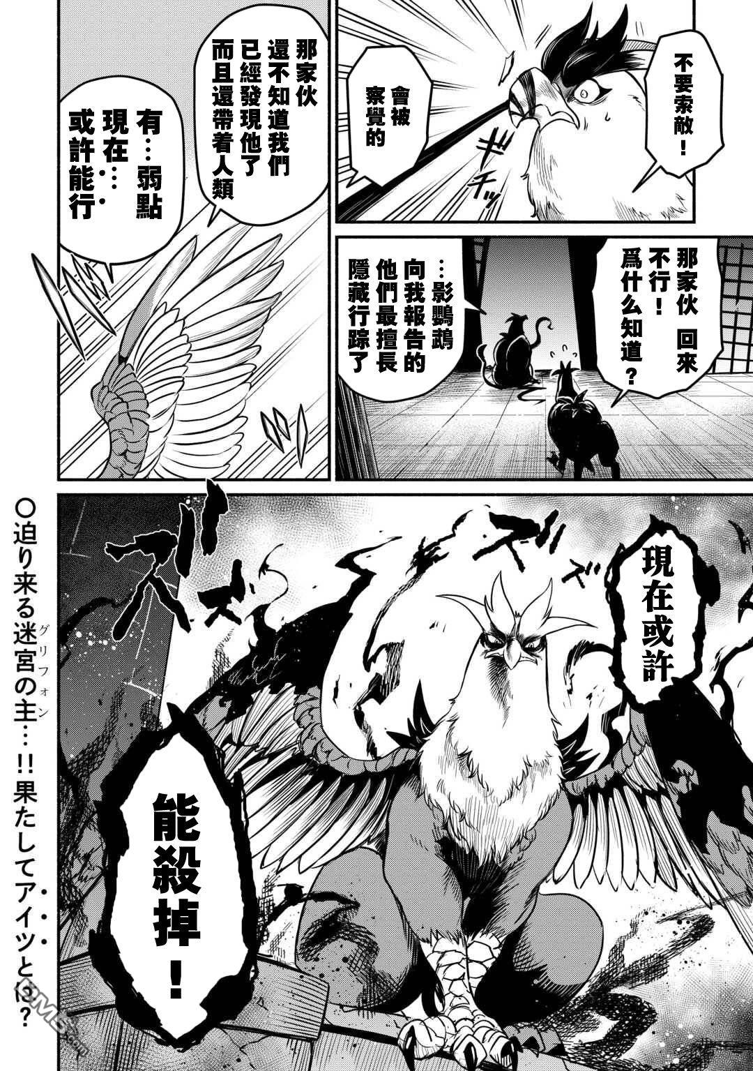 被赶走的万能职开始了新的人生 第61话 第26页