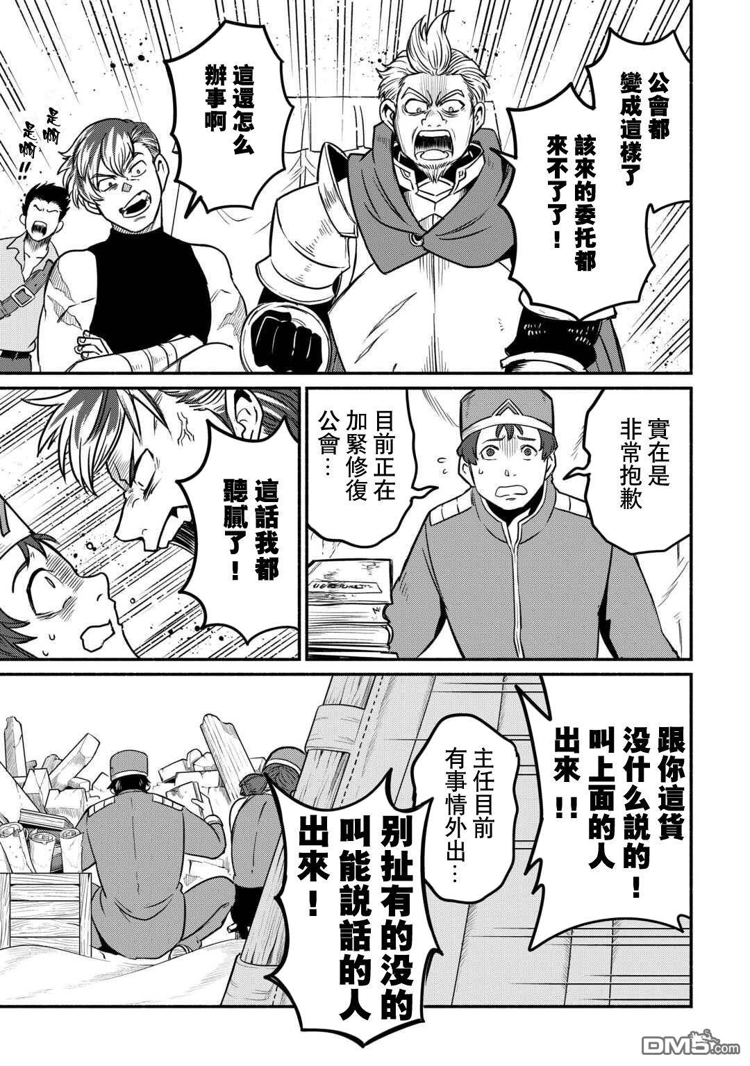 被赶走的万能职开始了新的人生 第61话 第3页