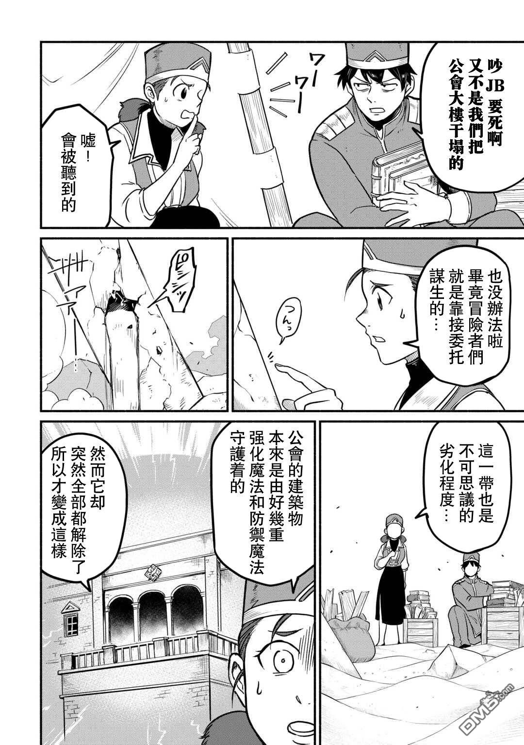被赶走的万能职开始了新的人生 第61话 第4页