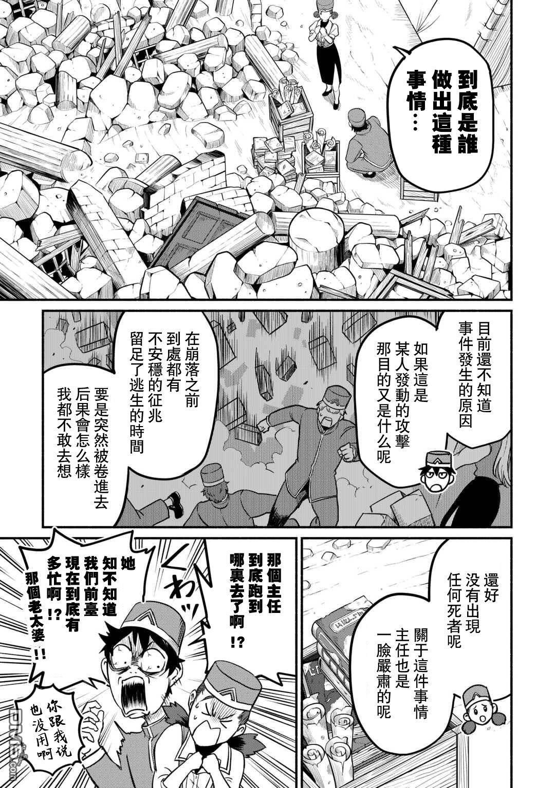被赶走的万能职开始了新的人生 第61话 第5页