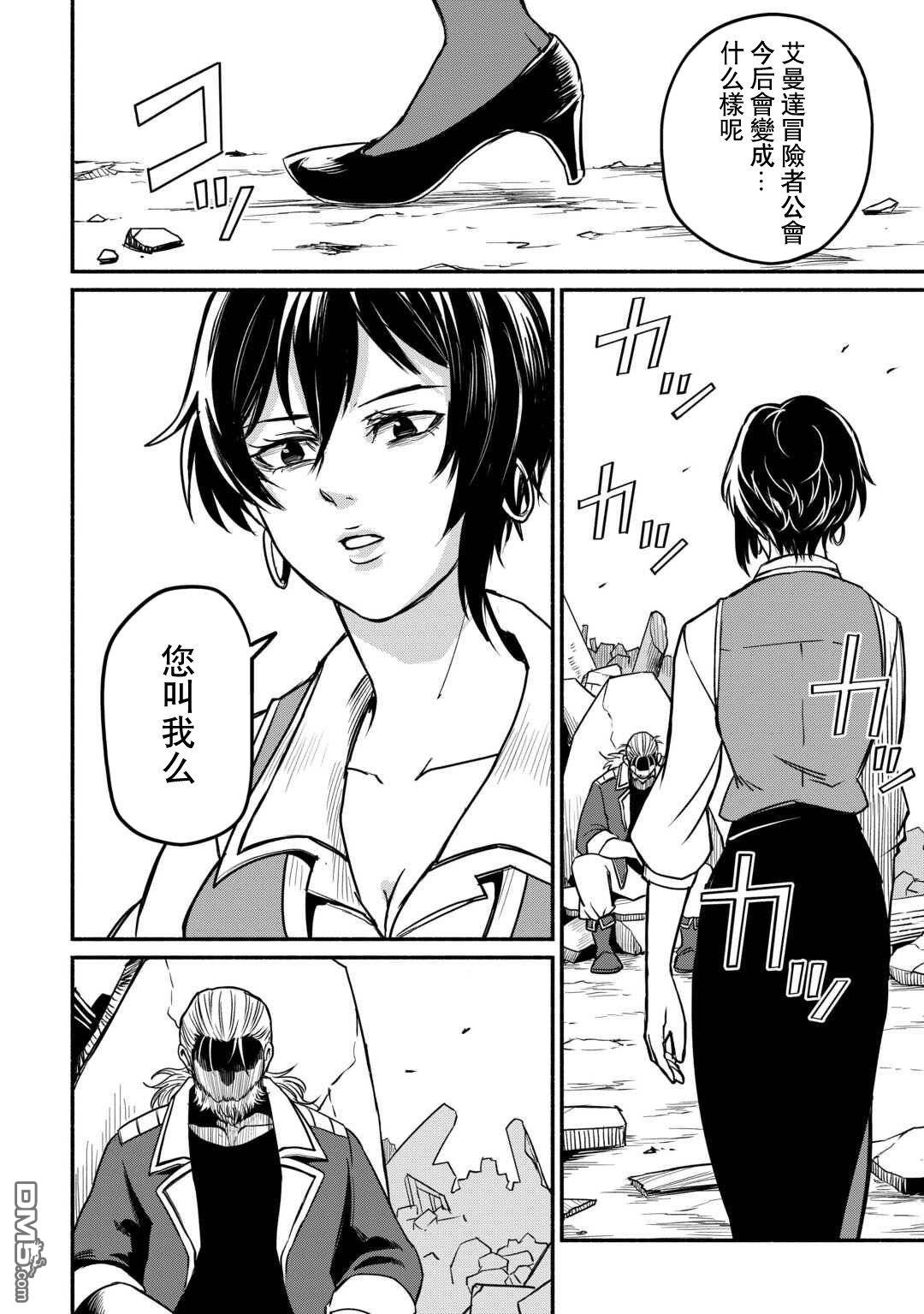 被赶走的万能职开始了新的人生 第61话 第6页
