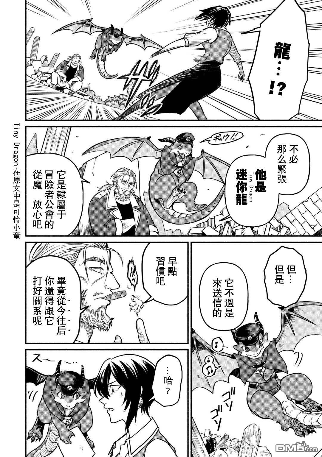 被赶走的万能职开始了新的人生 第61话 第8页