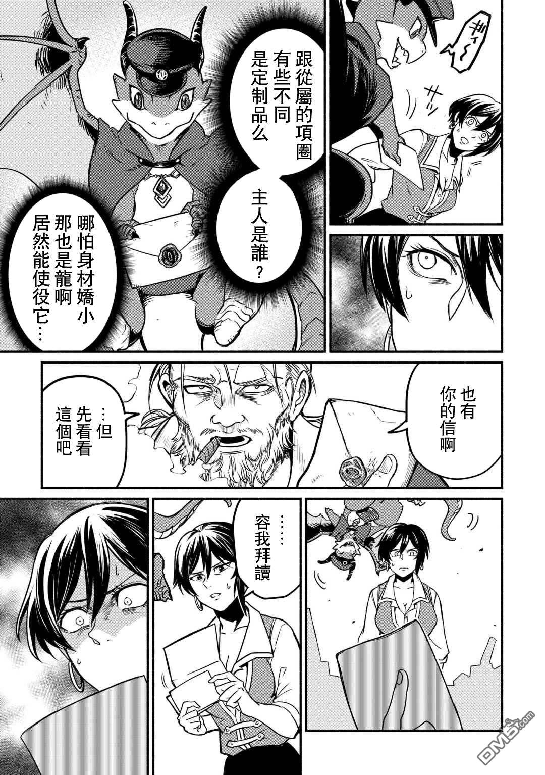 被赶走的万能职开始了新的人生 第61话 第9页
