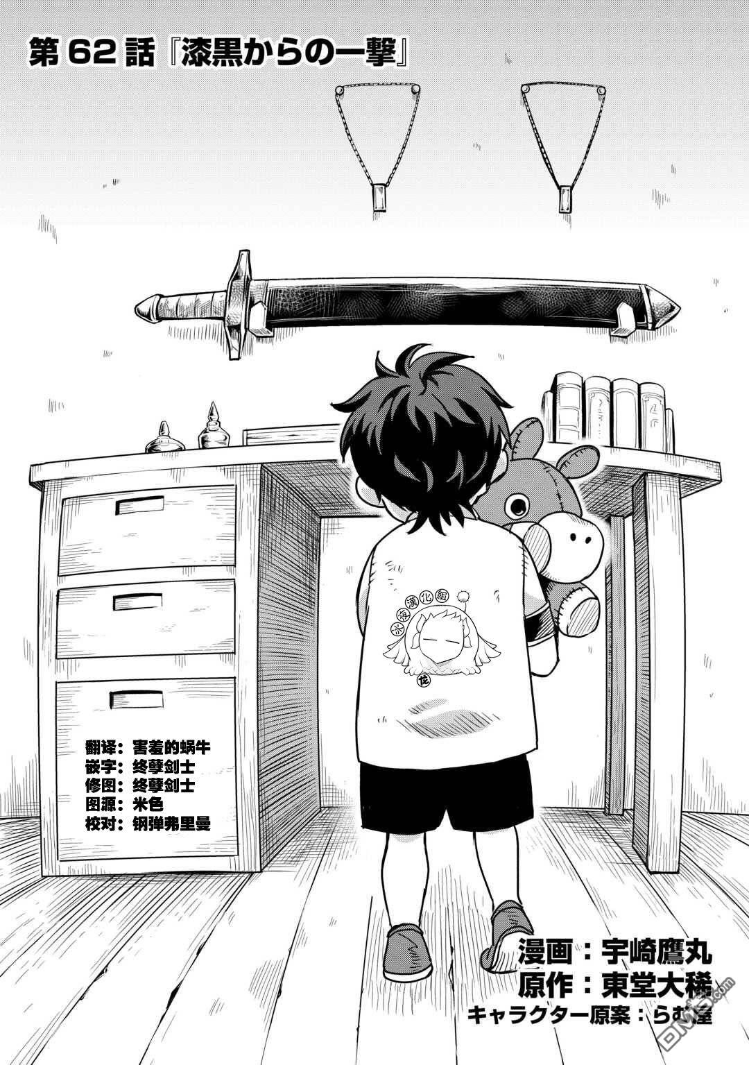 被赶走的万能职开始了新的人生 第62话 第1页