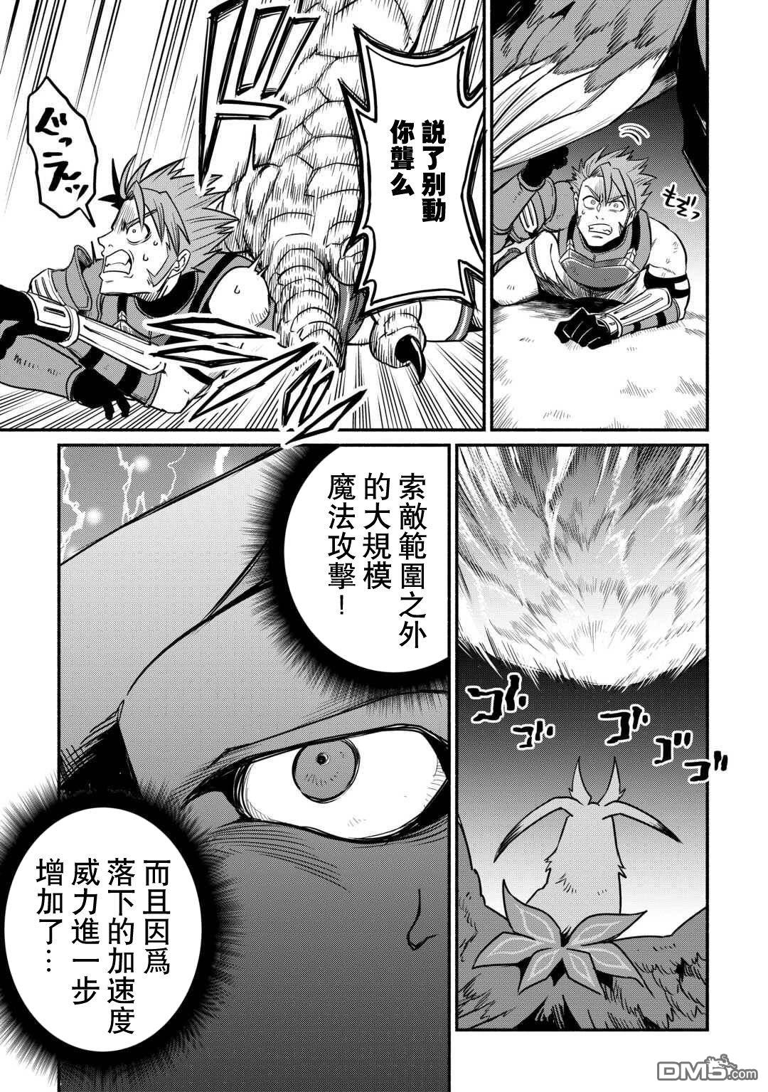 被赶走的万能职开始了新的人生 第62话 第12页