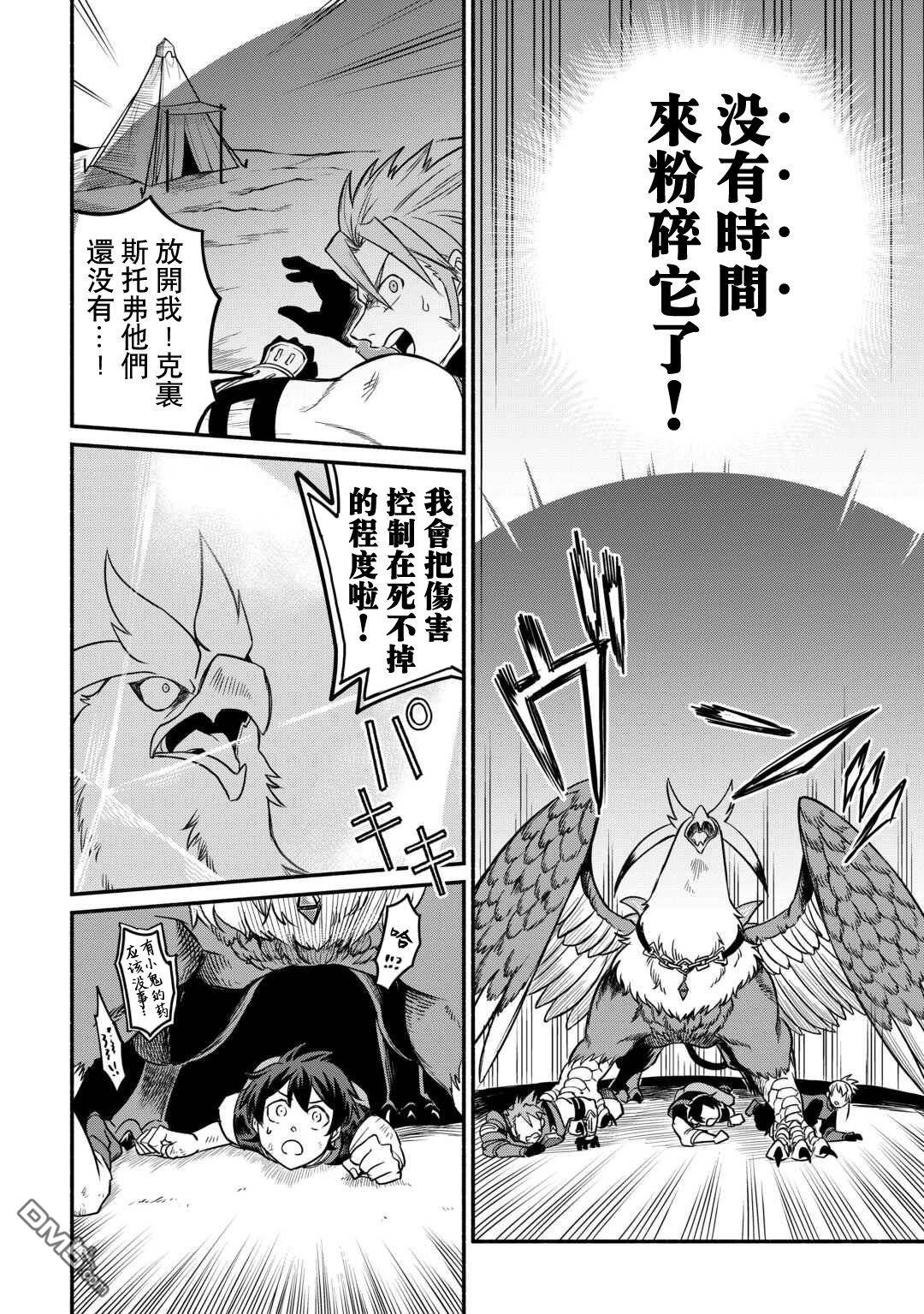 被赶走的万能职开始了新的人生 第62话 第13页