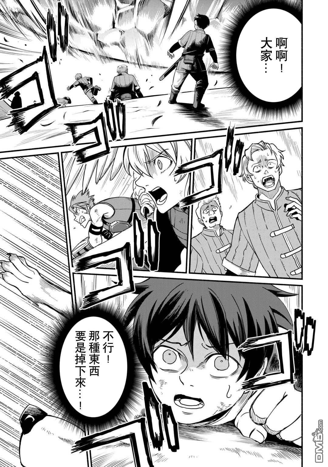 被赶走的万能职开始了新的人生 第62话 第14页