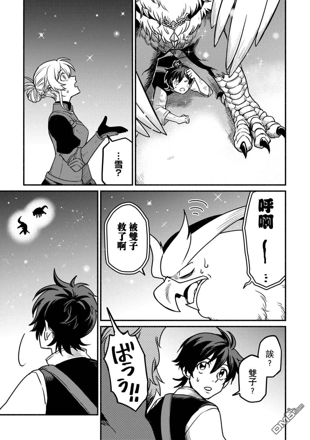 被赶走的万能职开始了新的人生 第62话 第16页