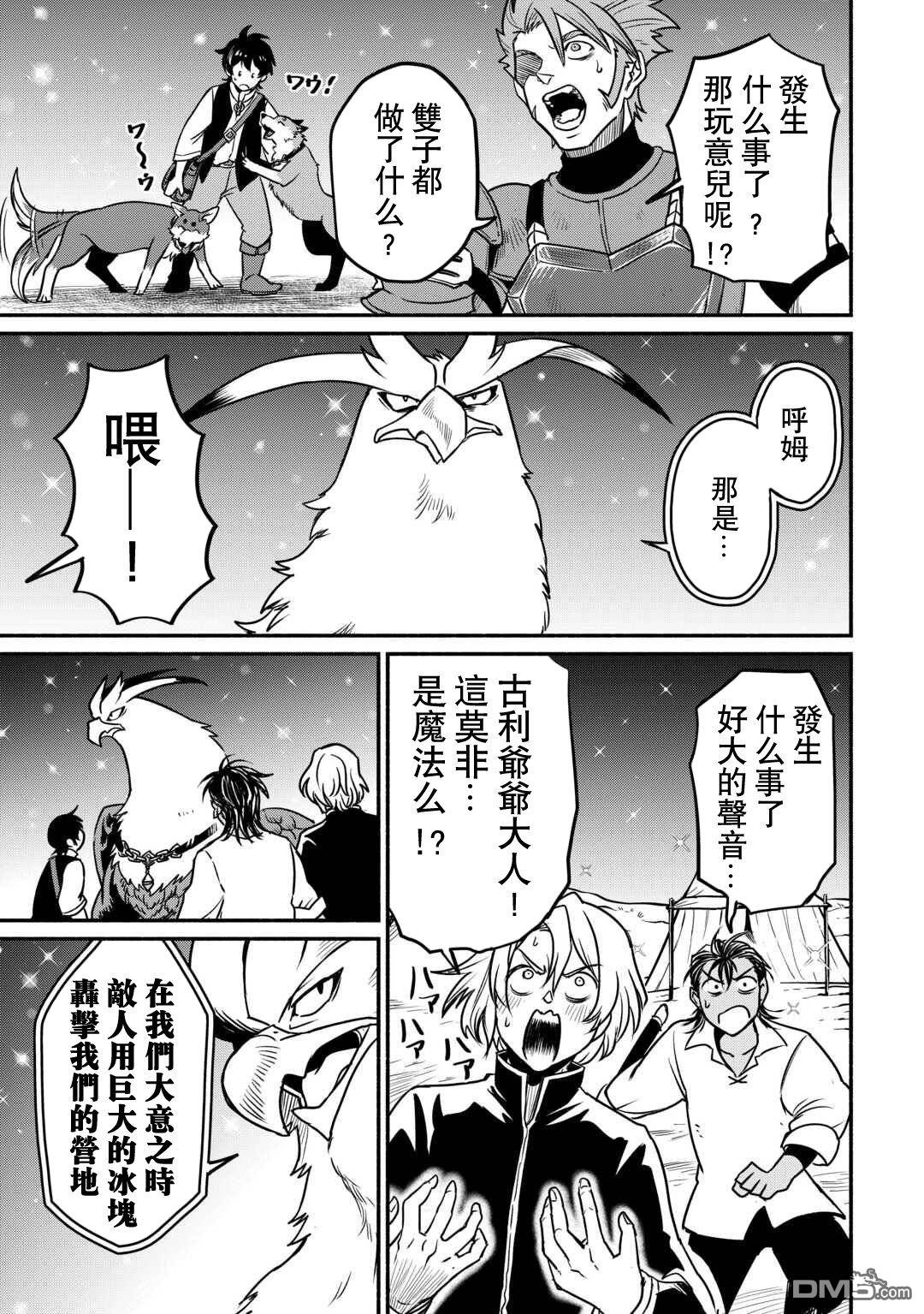 被赶走的万能职开始了新的人生 第62话 第18页