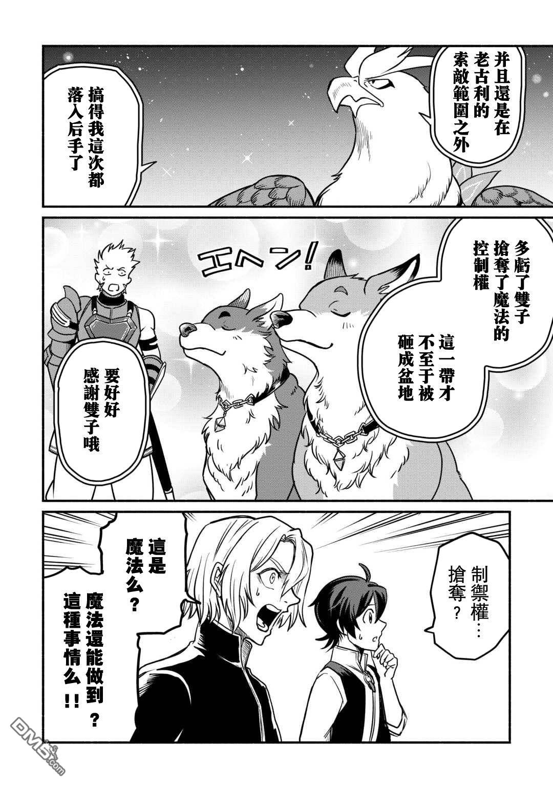 被赶走的万能职开始了新的人生 第62话 第19页