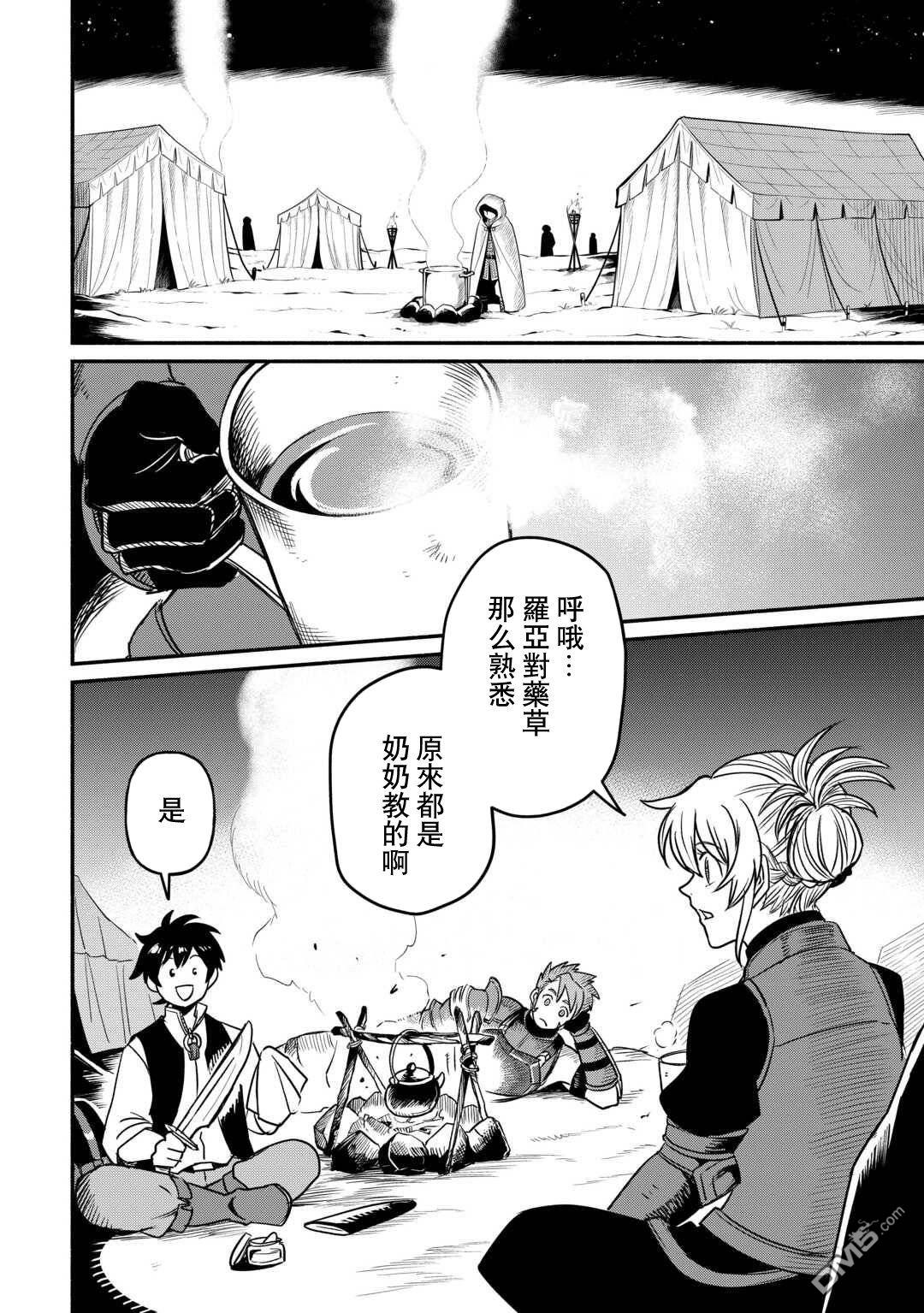 被赶走的万能职开始了新的人生 第62话 第2页