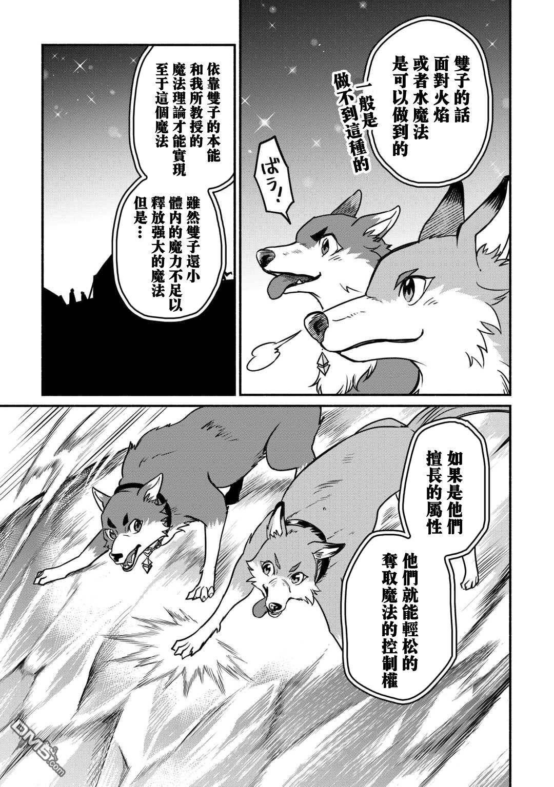 被赶走的万能职开始了新的人生 第62话 第20页