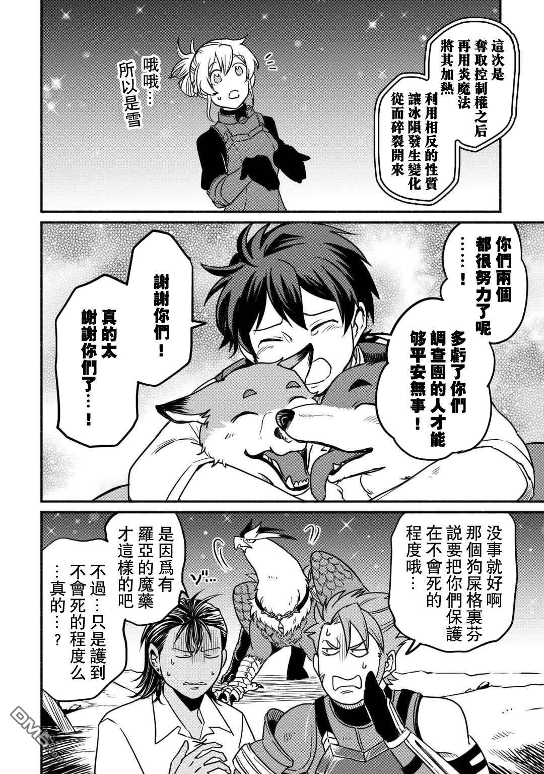 被赶走的万能职开始了新的人生 第62话 第21页