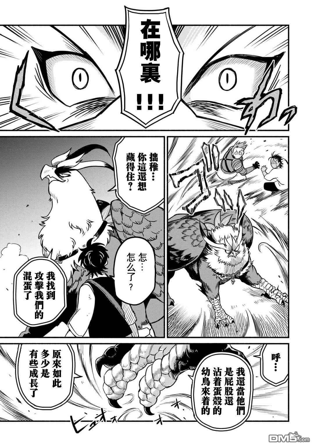 被赶走的万能职开始了新的人生 第62话 第22页