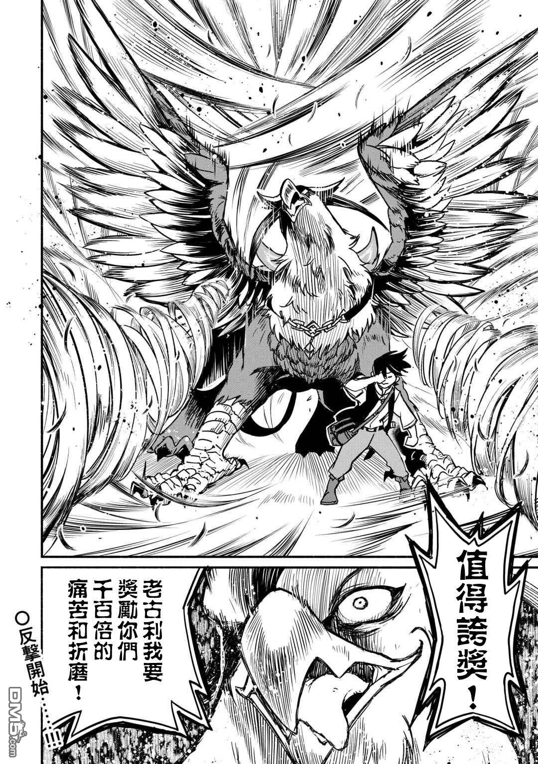 被赶走的万能职开始了新的人生 第62话 第23页
